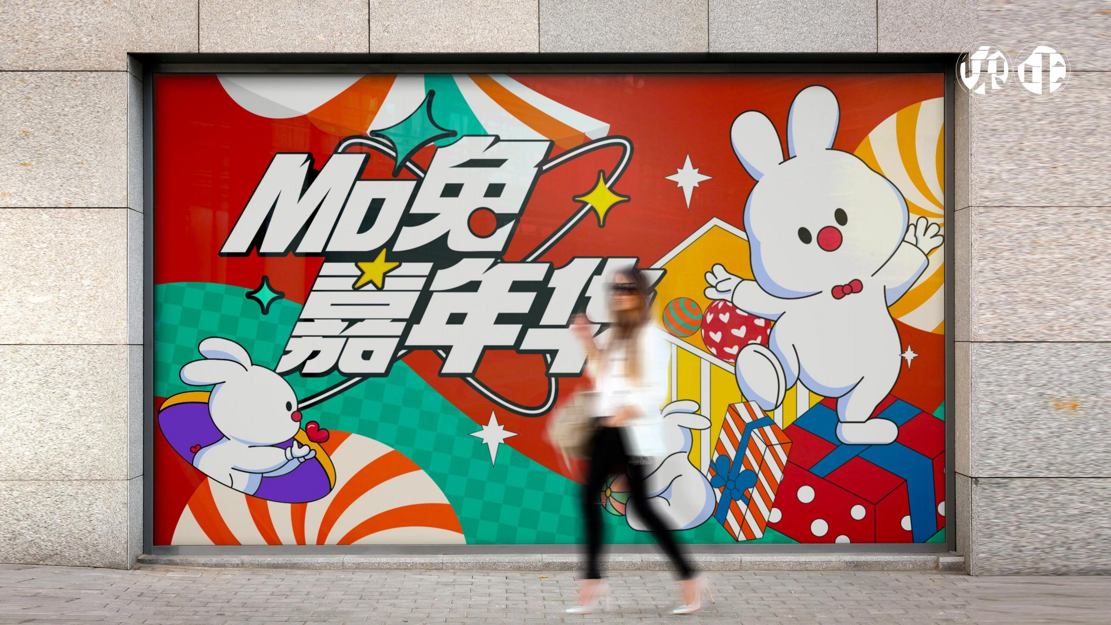 MO兔嘉年华 - 2023兔年新年双旦美陈方案授权