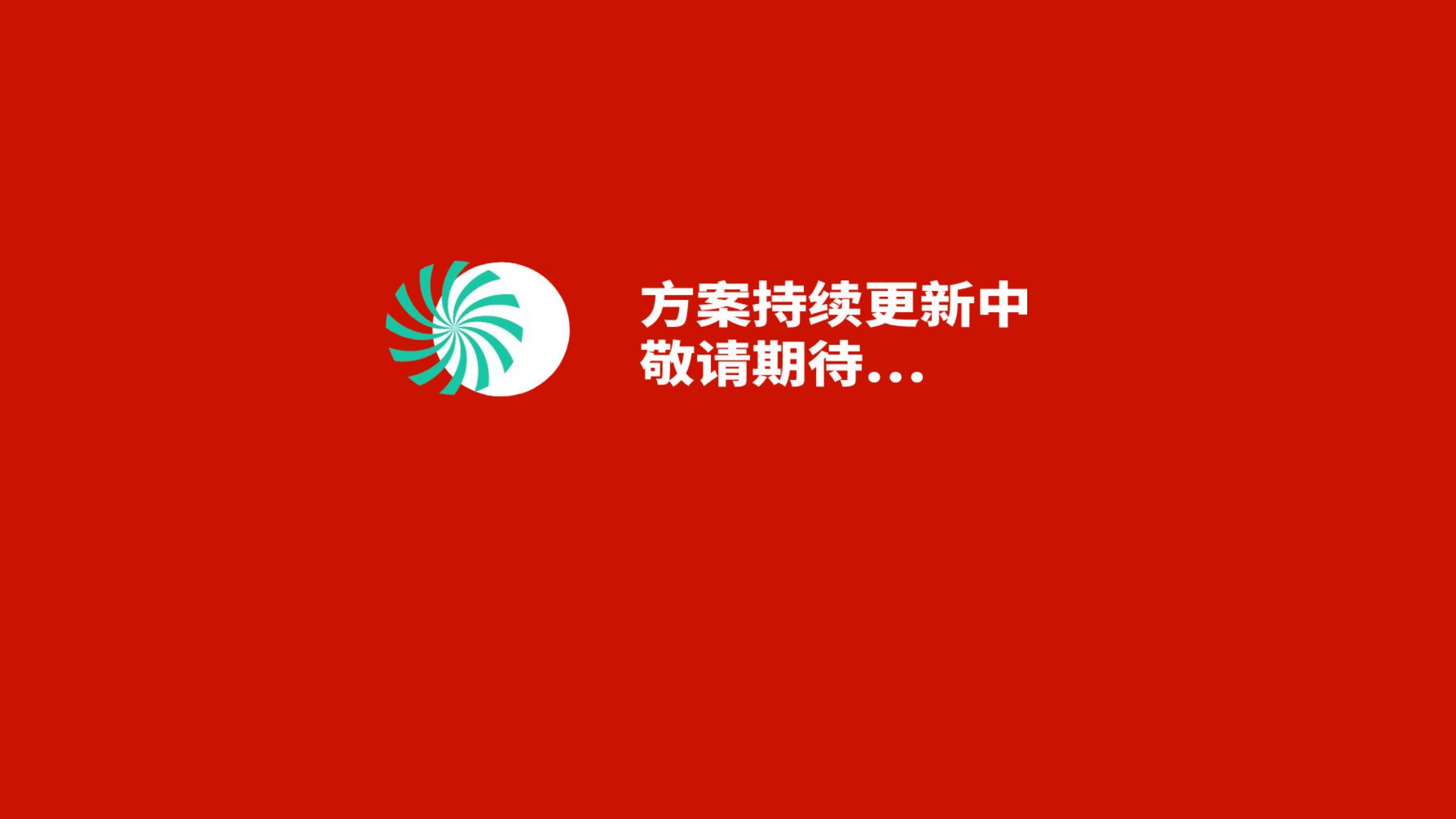 MO兔嘉年华 - 2023兔年新年双旦美陈方案授权
