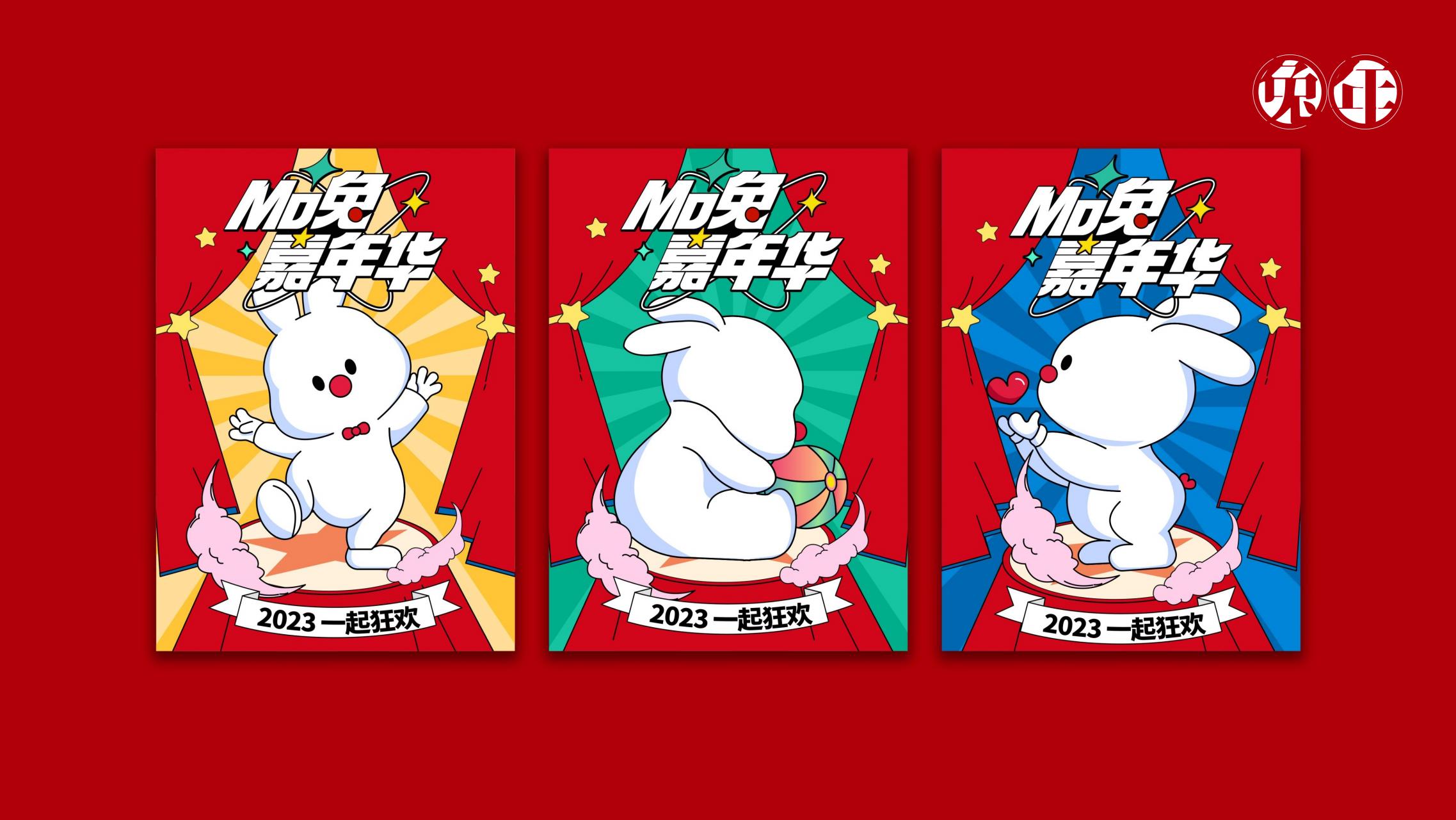 MO兔嘉年华 - 2023兔年新年双旦美陈方案授权