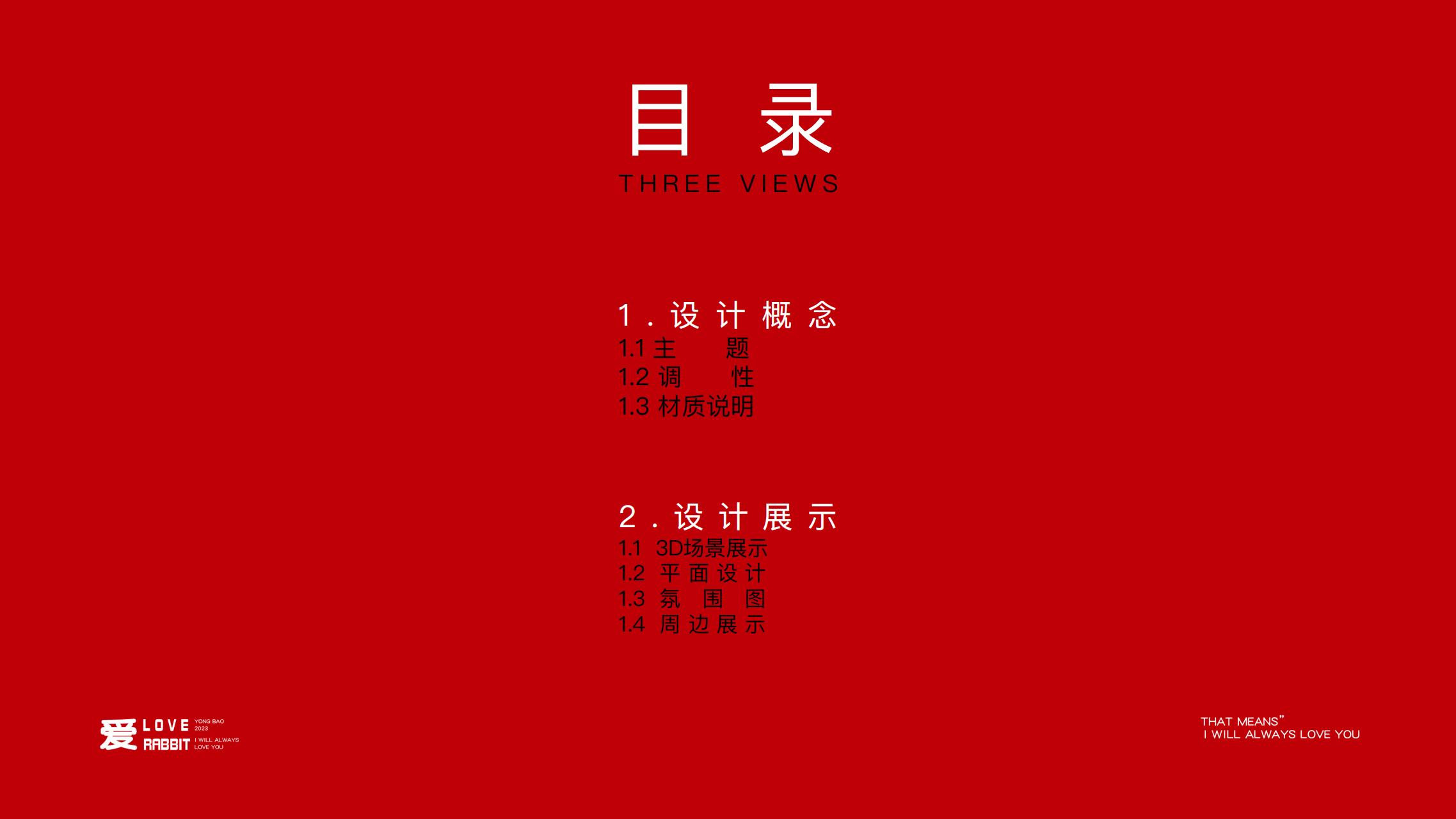 以爱之名 - 2023兔年新年双旦美陈方案授权