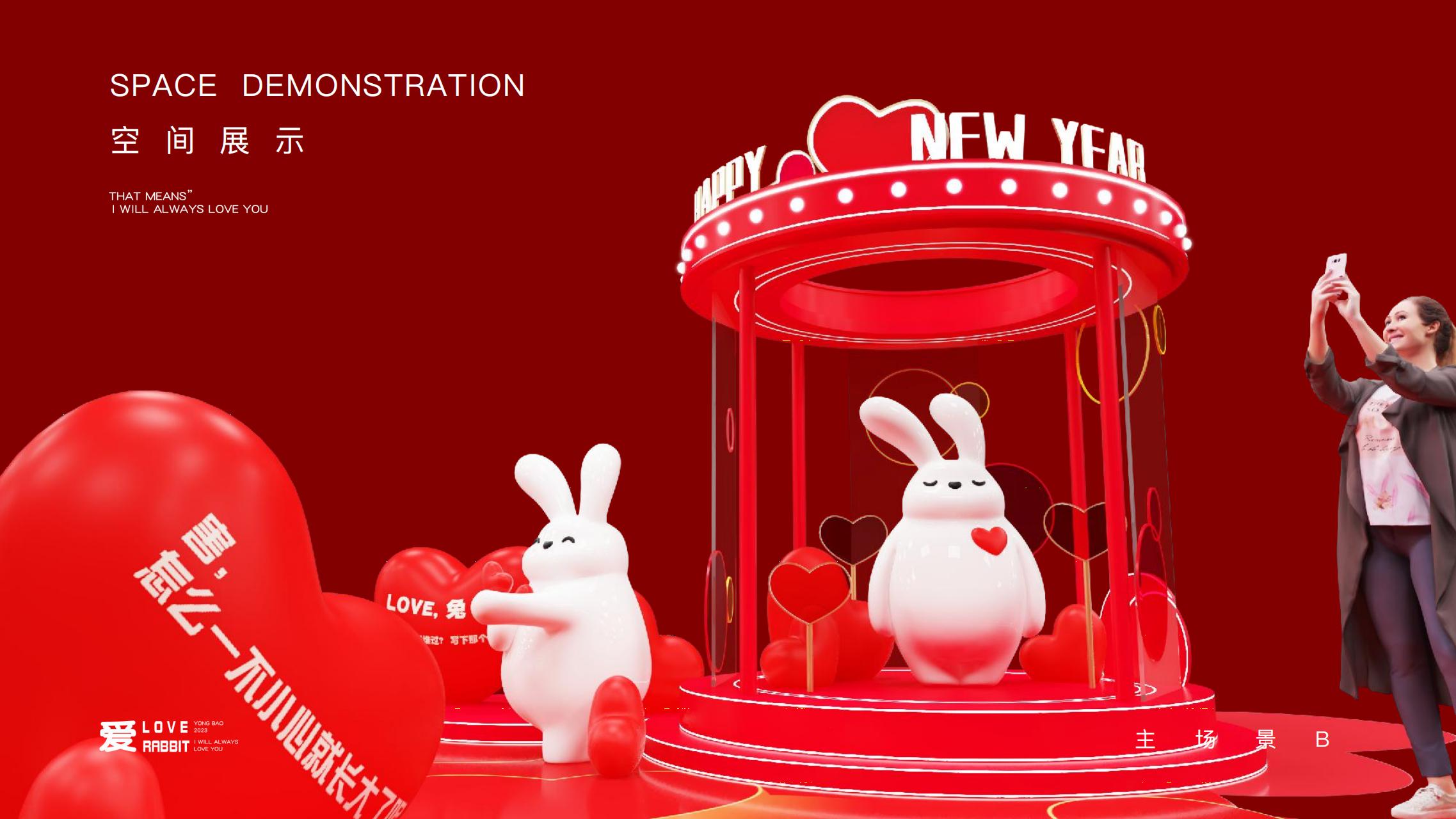 以爱之名 - 2023兔年新年双旦美陈方案授权