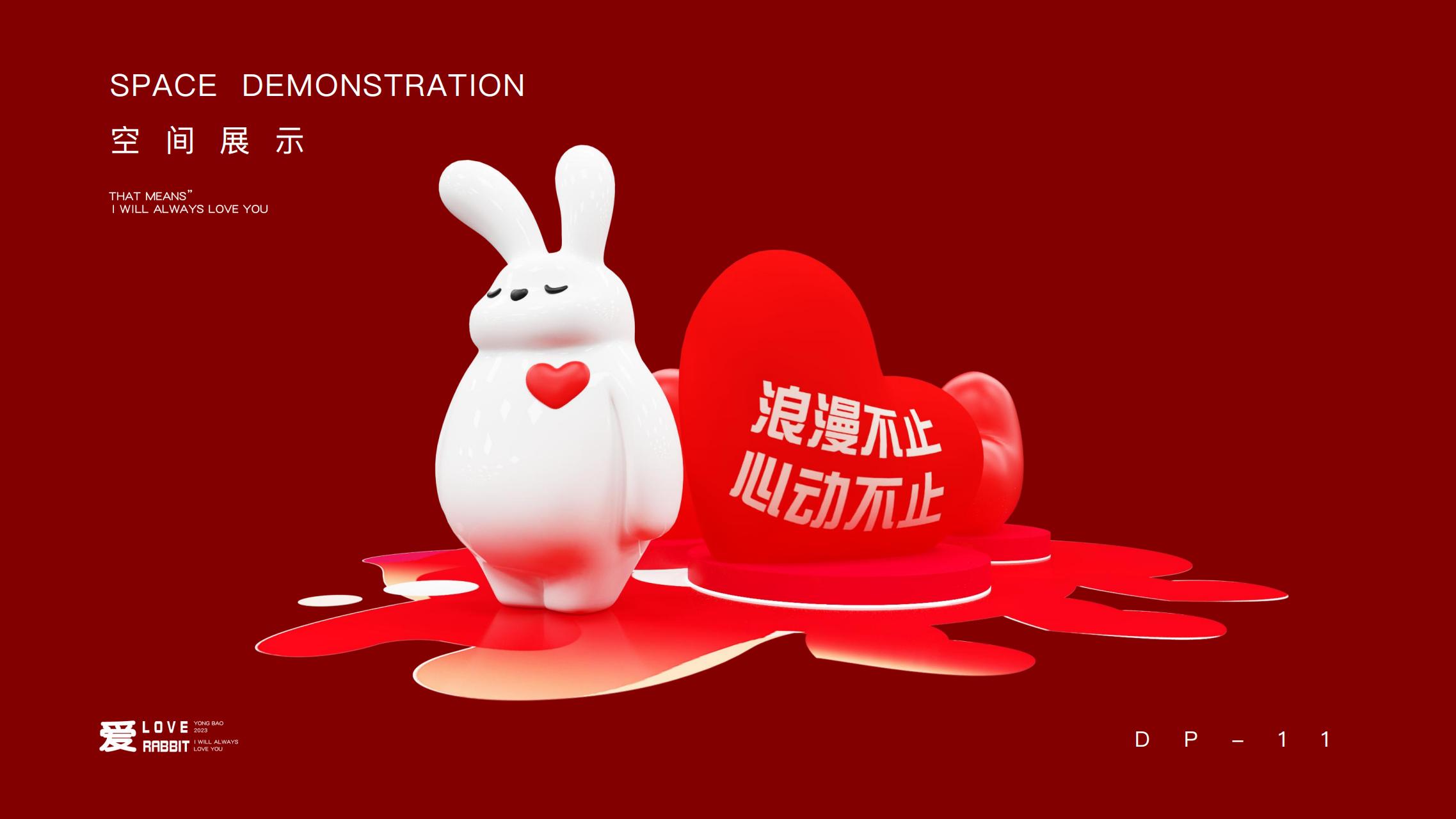 以爱之名 - 2023兔年新年双旦美陈方案授权