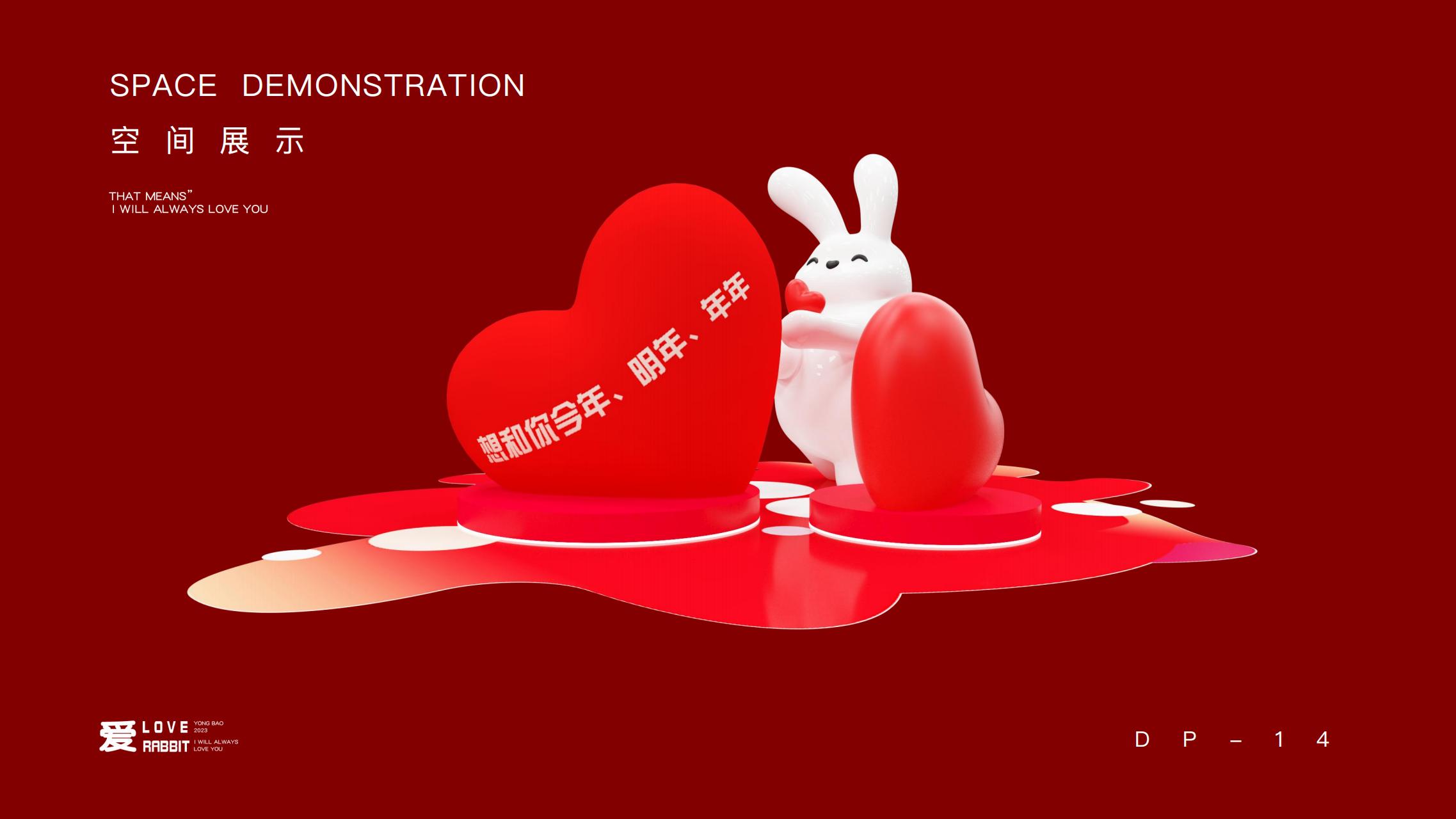 以爱之名 - 2023兔年新年双旦美陈方案授权