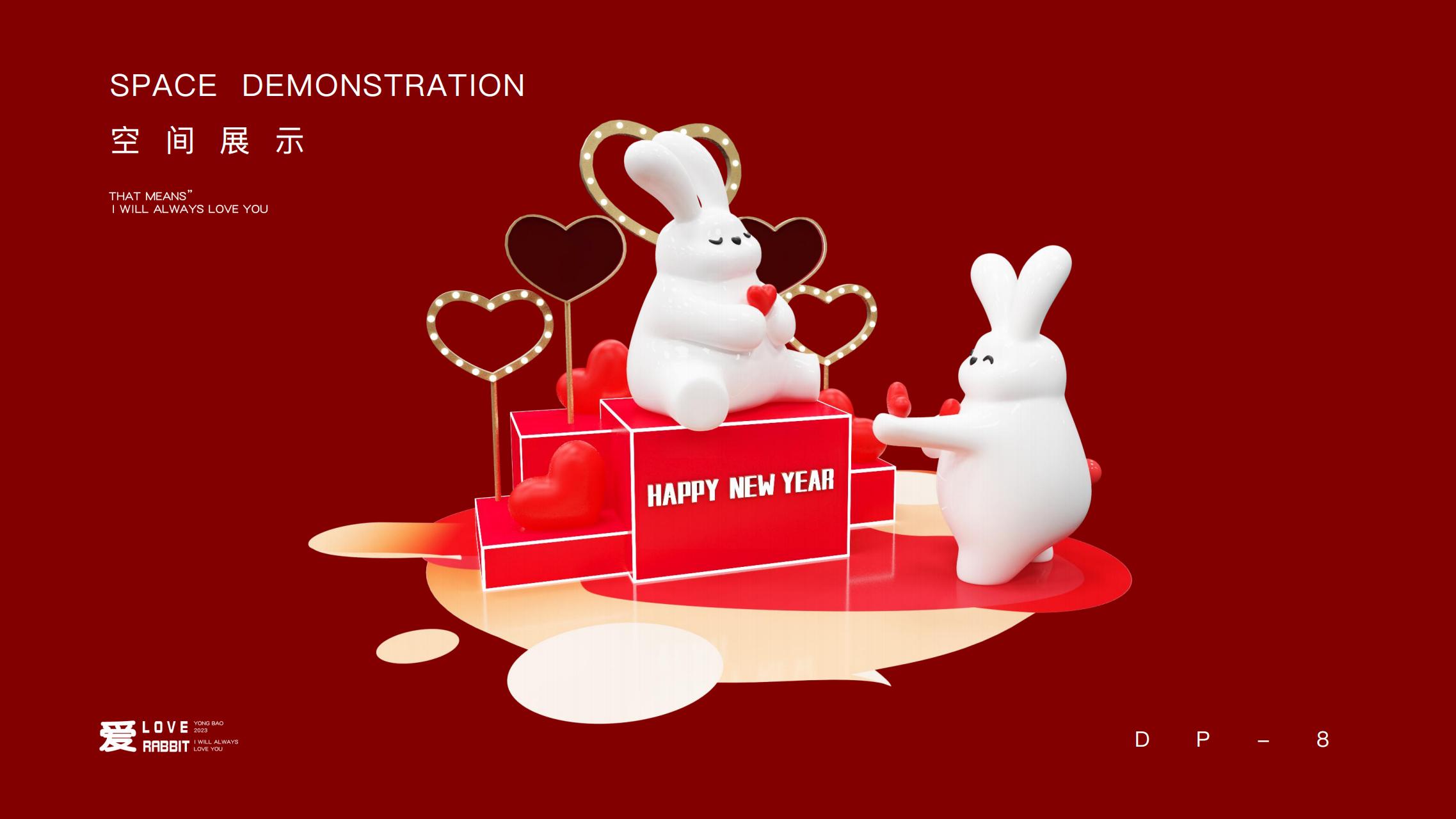 以爱之名 - 2023兔年新年双旦美陈方案授权