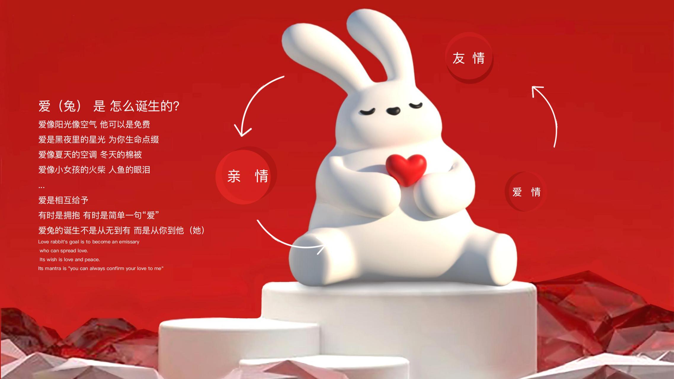 以爱之名 - 2023兔年新年双旦美陈方案授权