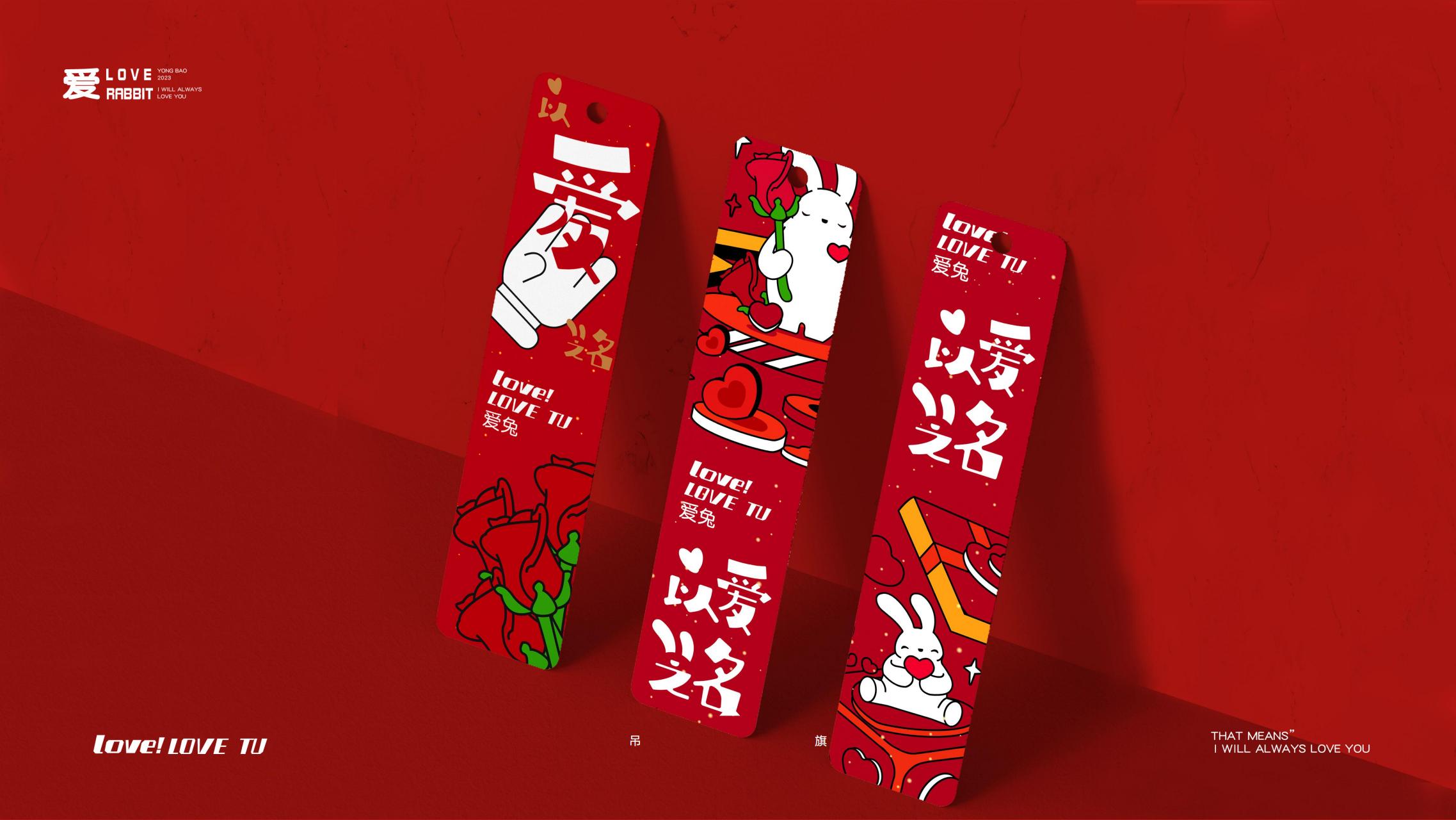 以爱之名 - 2023兔年新年双旦美陈方案授权