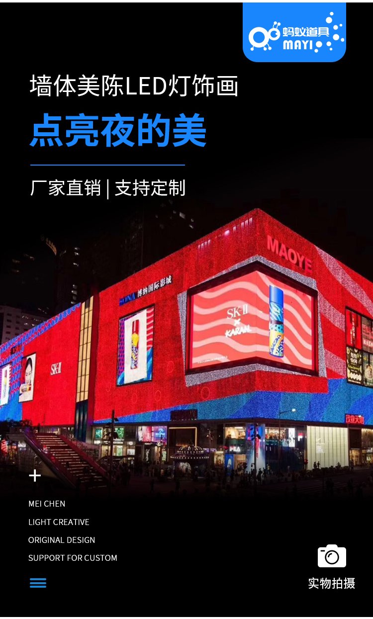 蚂蚁美陈大型幕墙灯饰画美陈亮化灯光画造型定制