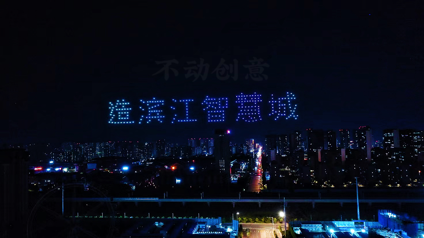 无人机灯光秀、无人机表演