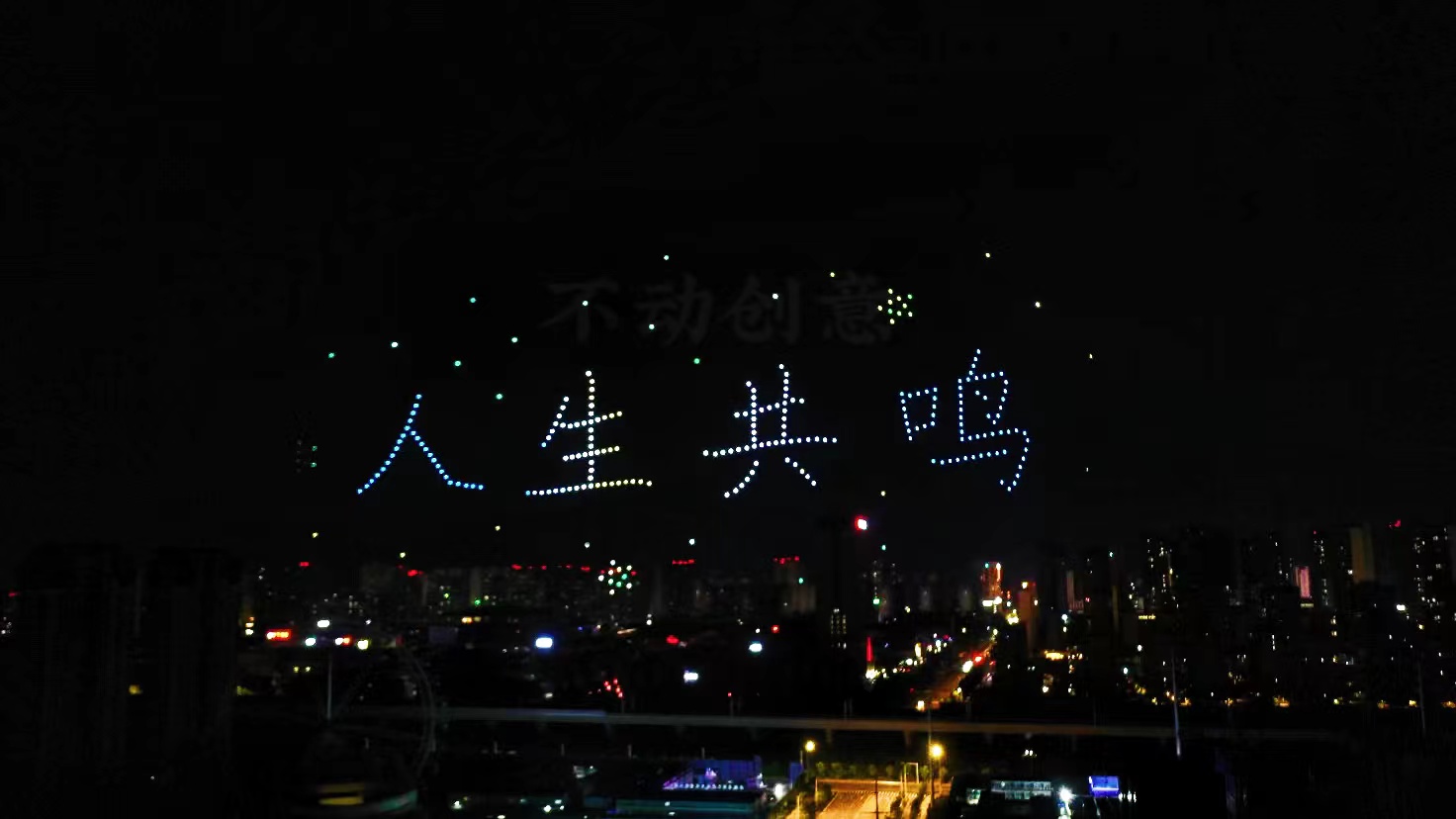 无人机灯光秀、无人机表演
