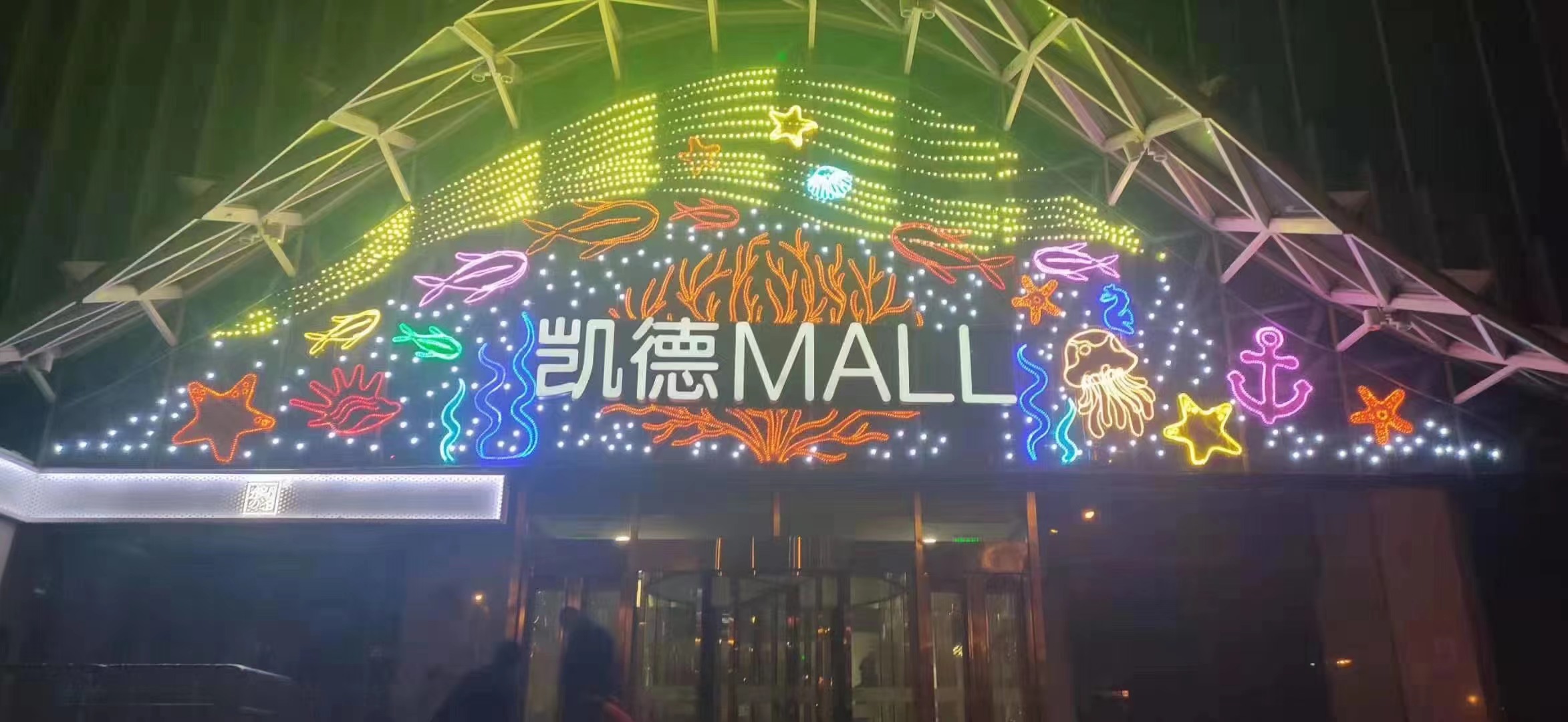 灯饰画制作国潮风定制商场外墙灯光
