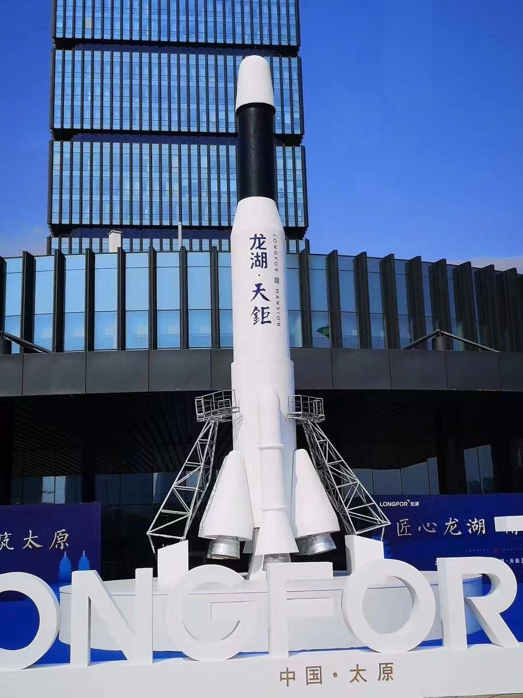 升空火箭启动仪式开业装置