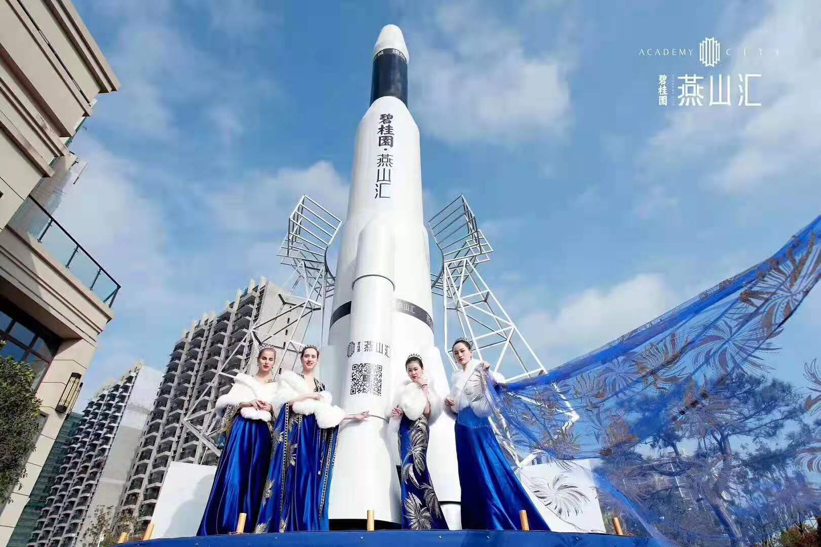 升空火箭启动仪式<font style="color: #FF8F00 !important;">开业</font>装置