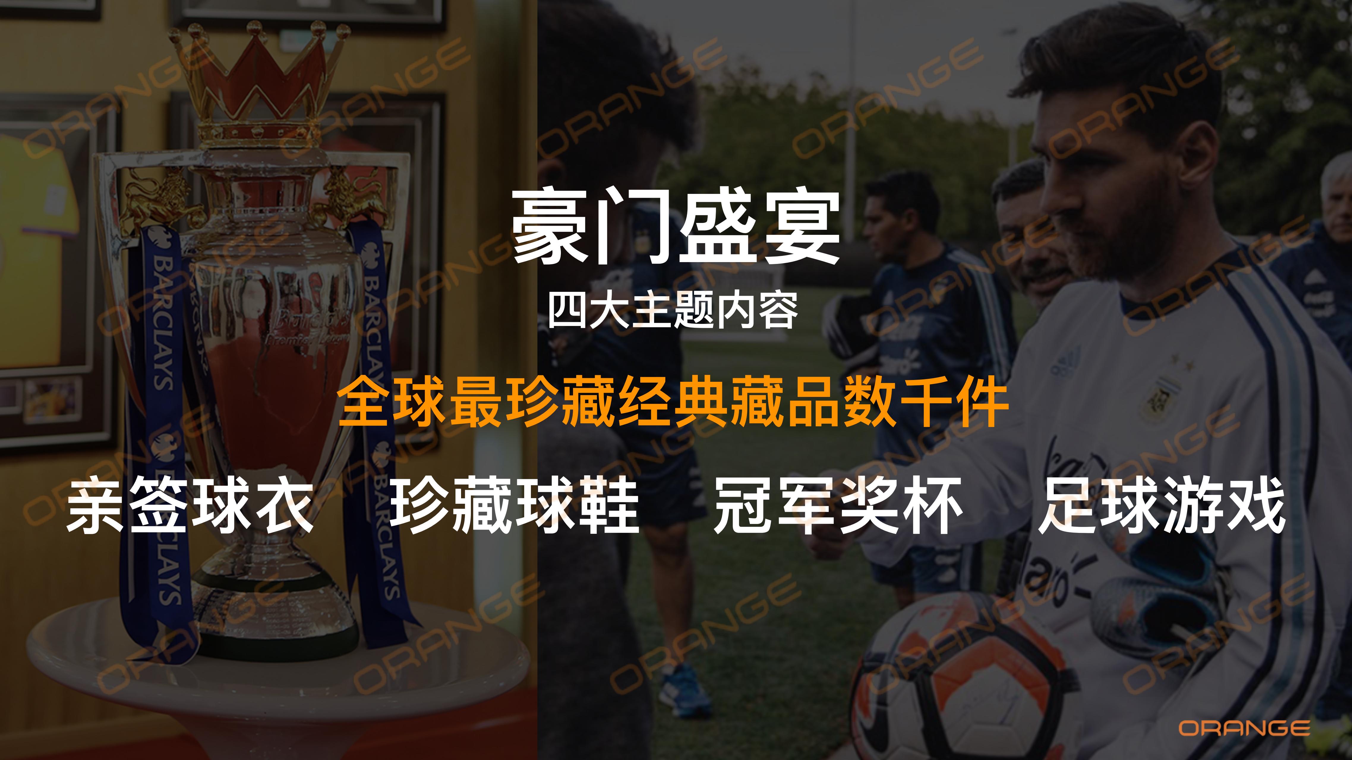 2022卡塔尔世界杯美陈授权&球衣球鞋展