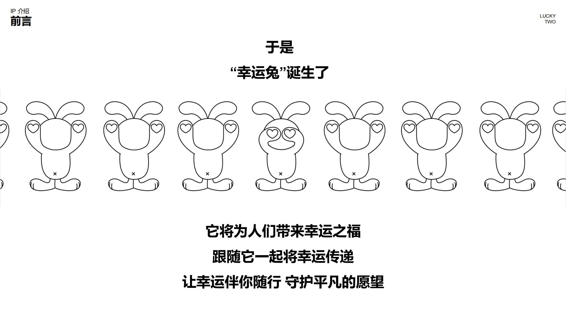 幸运兔 - 2023兔年双旦新年美陈方案授权