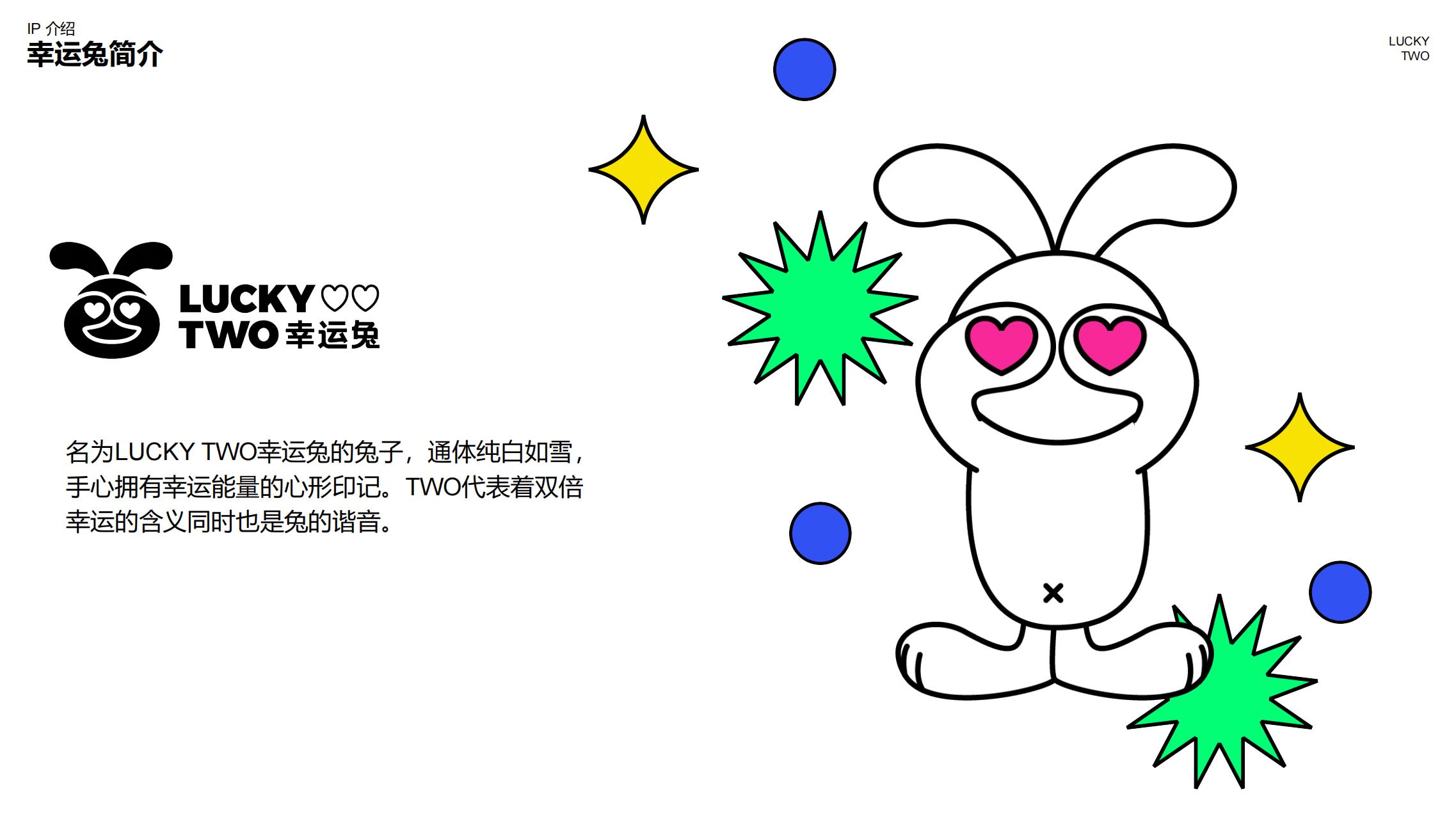 幸运兔 - 2023兔年双旦新年美陈方案授权