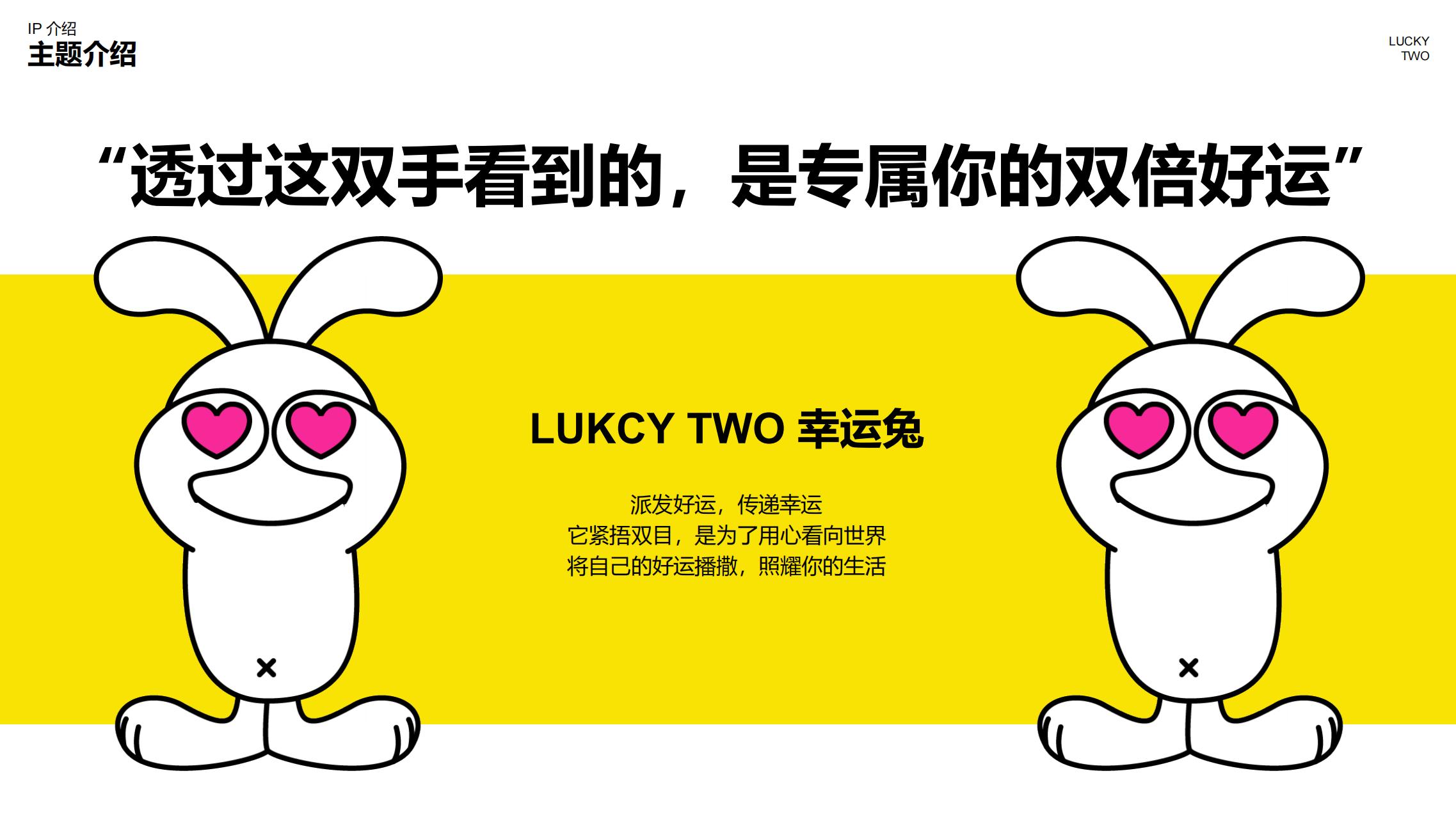 幸运兔 - 2023兔年双旦新年美陈方案授权