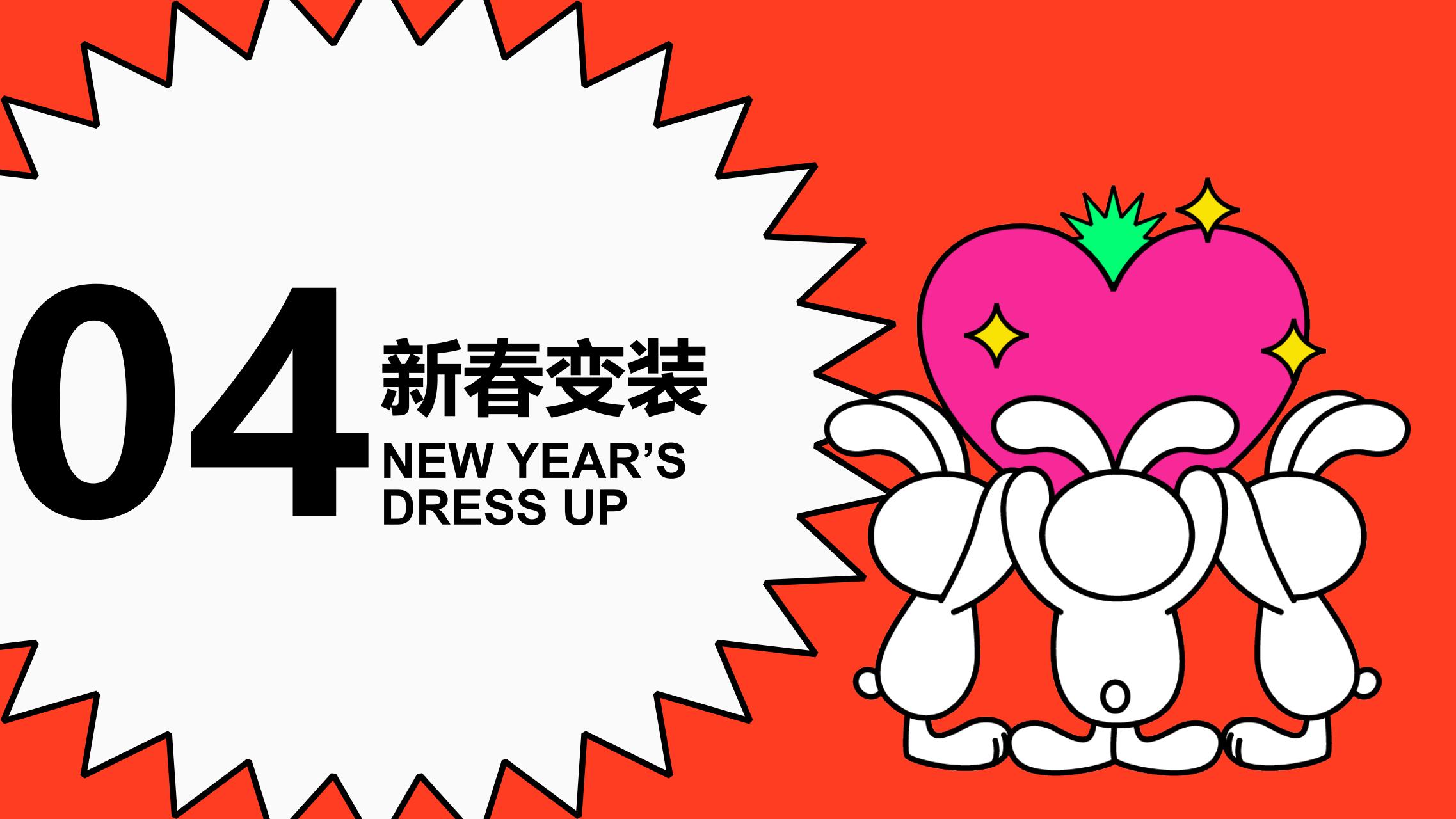 幸运兔 - 2023兔年双旦新年美陈方案授权