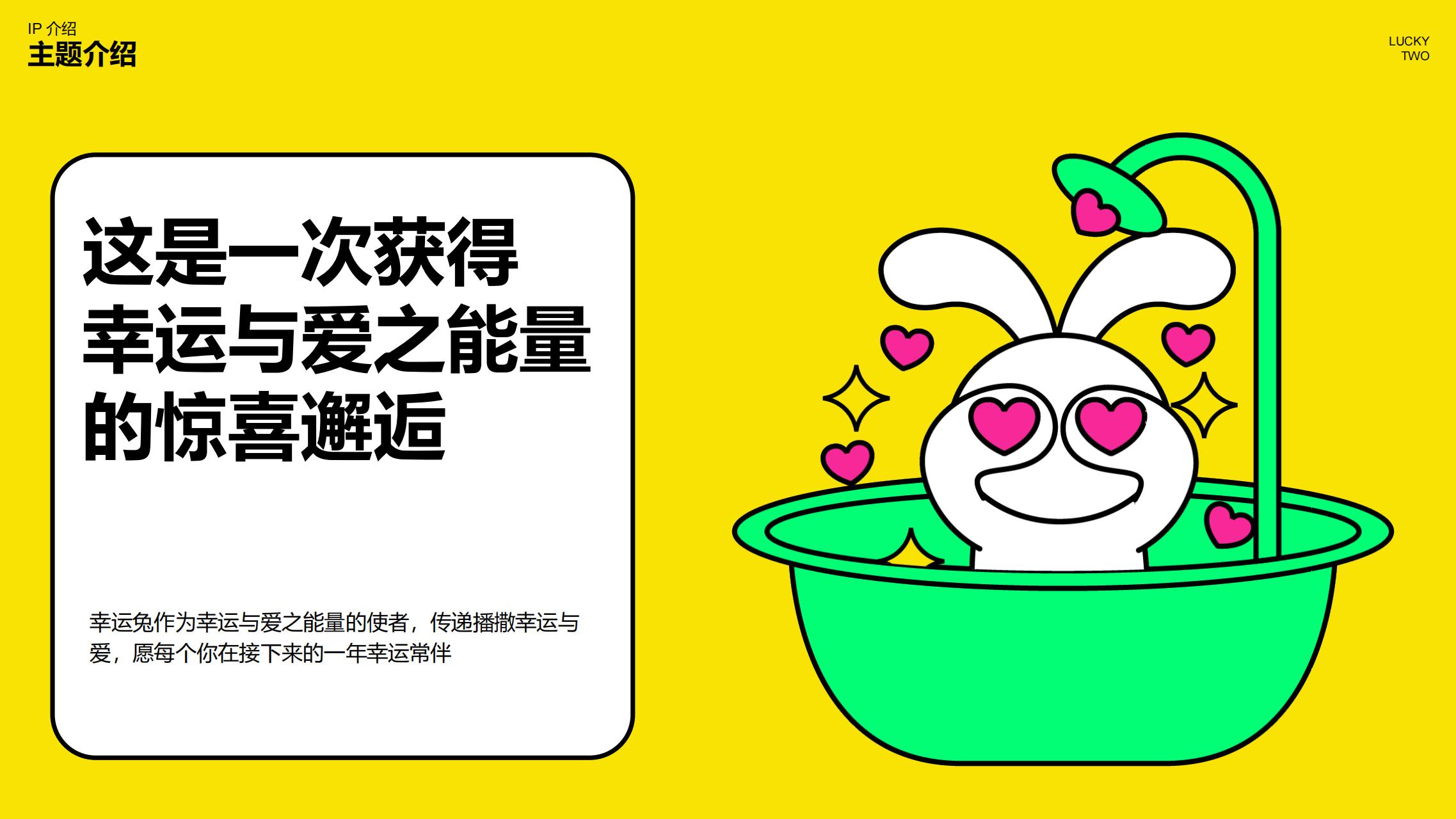 幸运兔 - 2023兔年双旦新年美陈方案授权