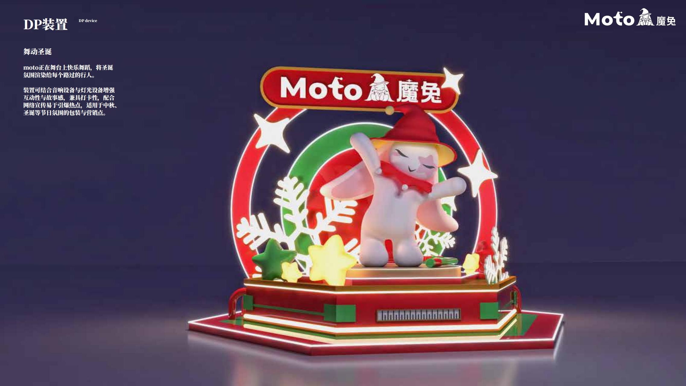 Moto魔兔来袭-兔年新年双旦IP美陈授权