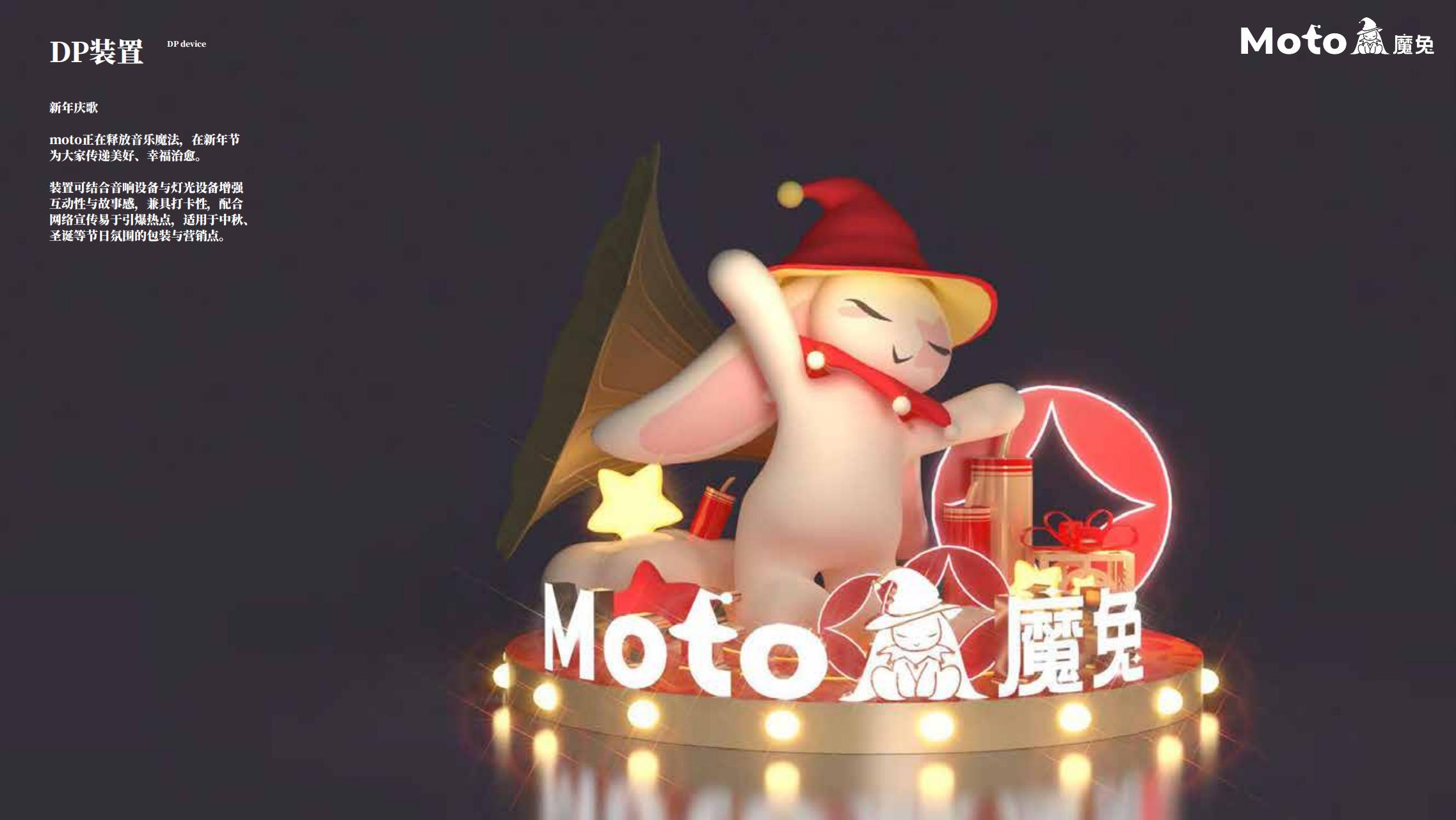 Moto魔兔来袭-兔年新年双旦IP美陈授权