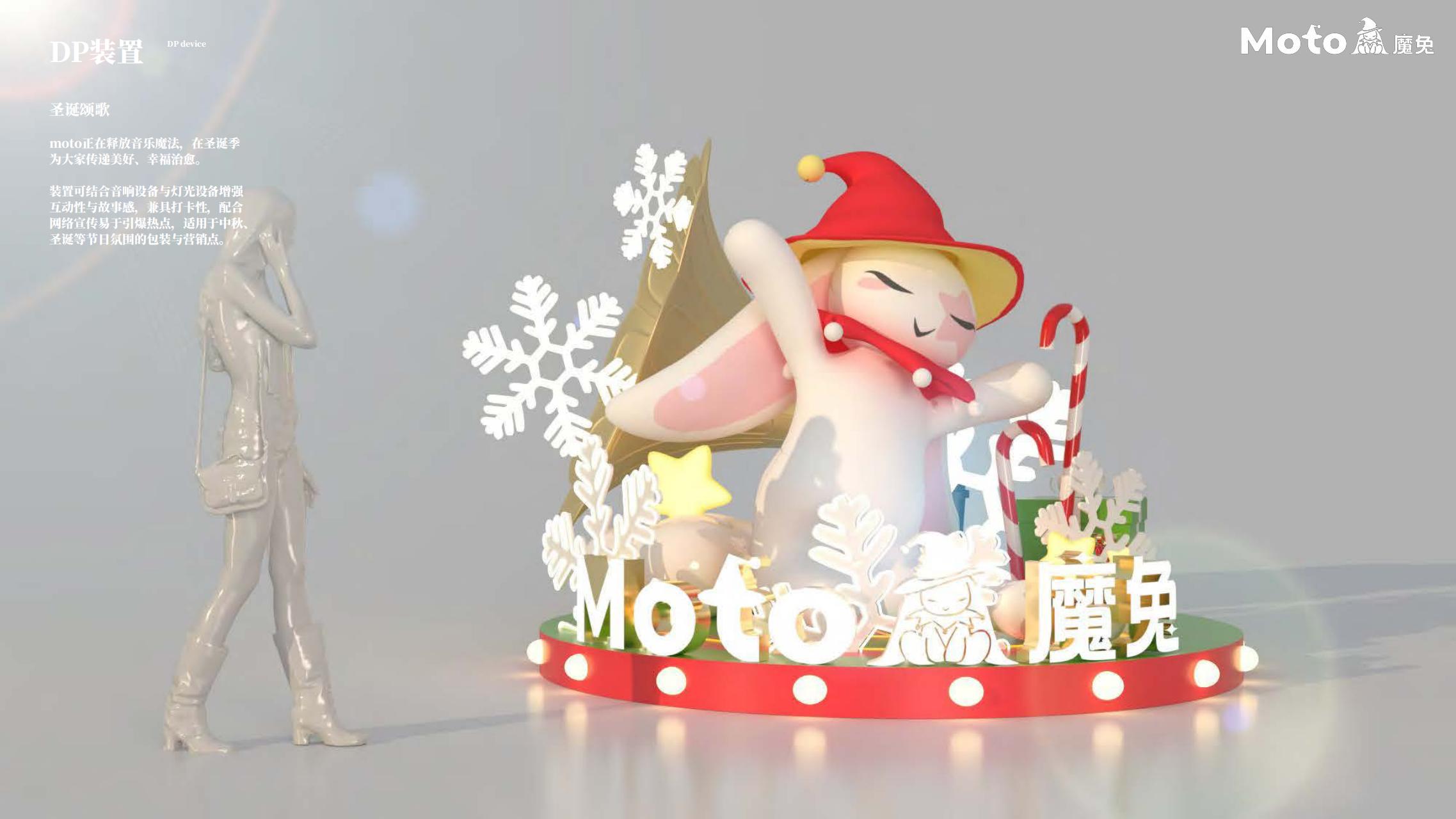 Moto魔兔来袭-兔年新年双旦IP美陈授权