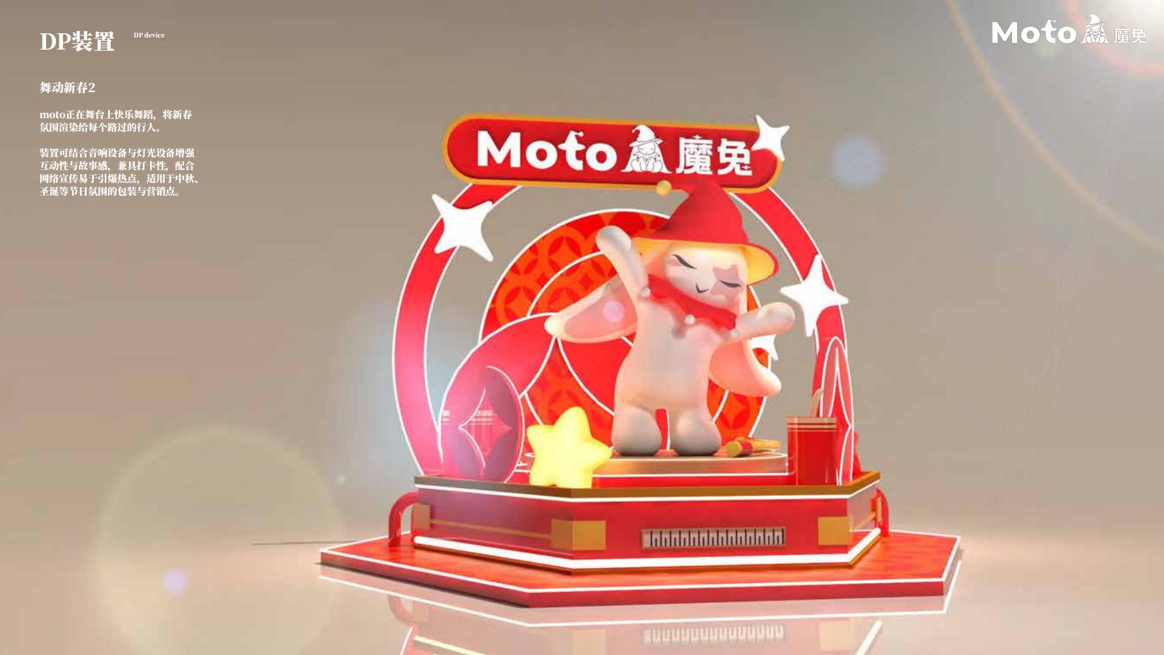 Moto魔兔来袭-兔年新年双旦IP美陈授权