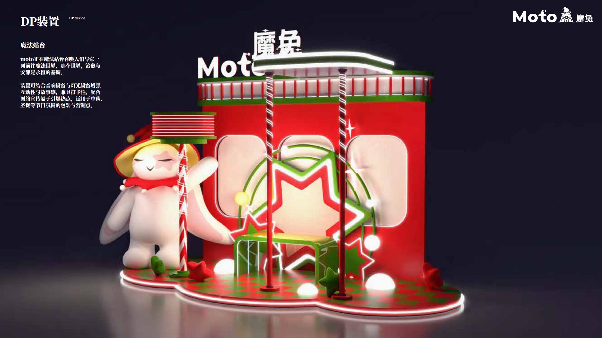 Moto魔兔来袭-兔年新年双旦IP美陈授权