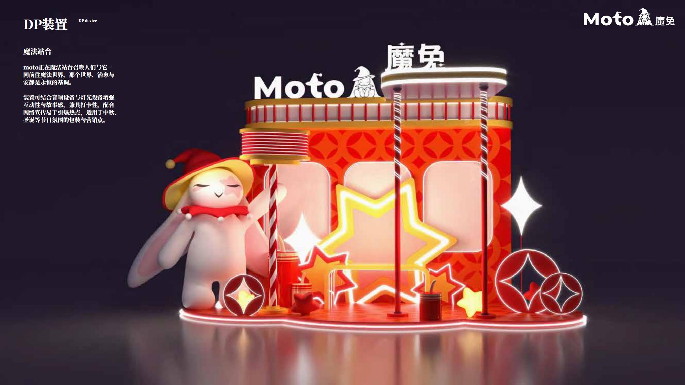 Moto魔兔来袭-兔年新年双旦IP美陈授权