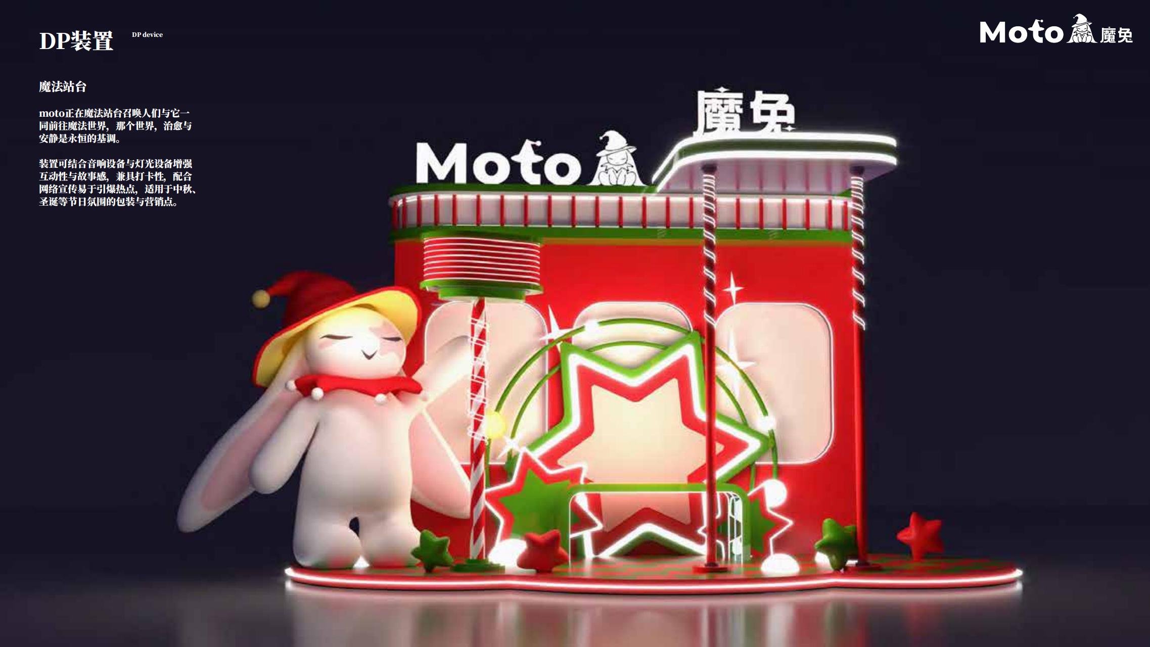 Moto魔兔来袭-兔年新年双旦IP美陈授权