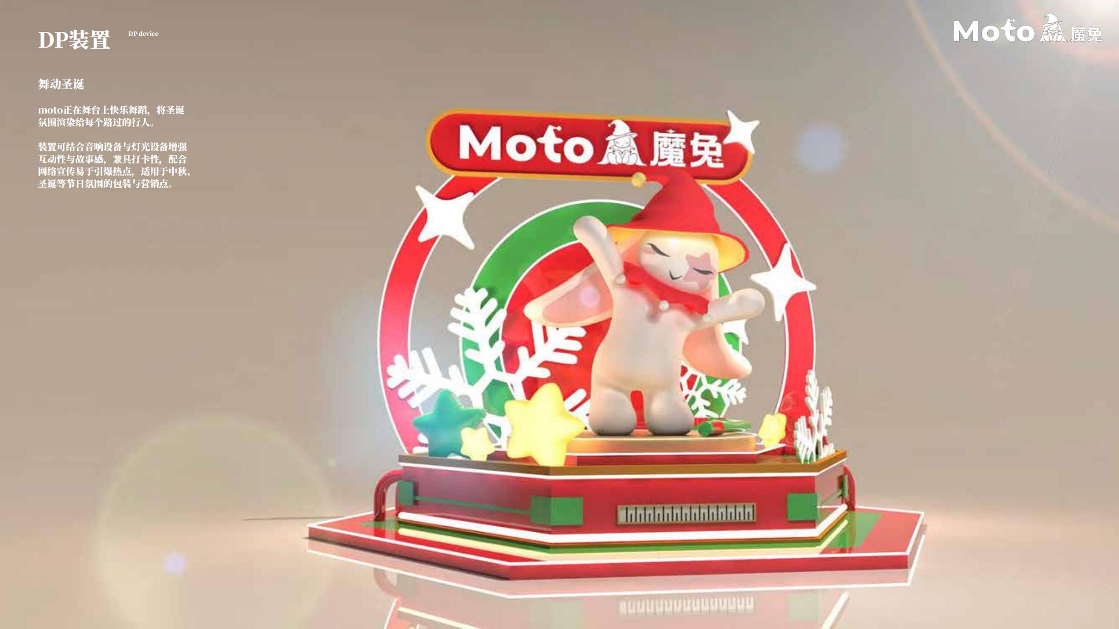 Moto魔兔来袭-兔年新年双旦IP美陈授权