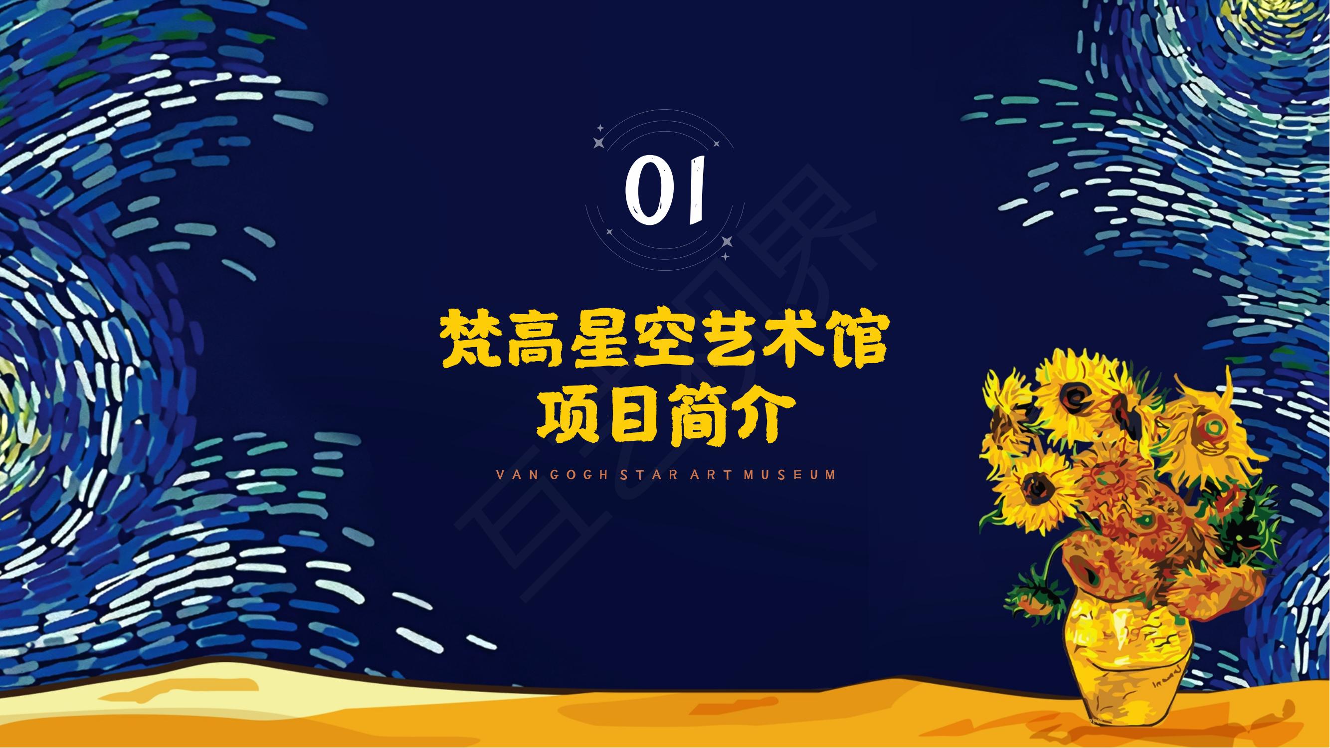 【逐光梵高】2022沉浸式体验艺术展
