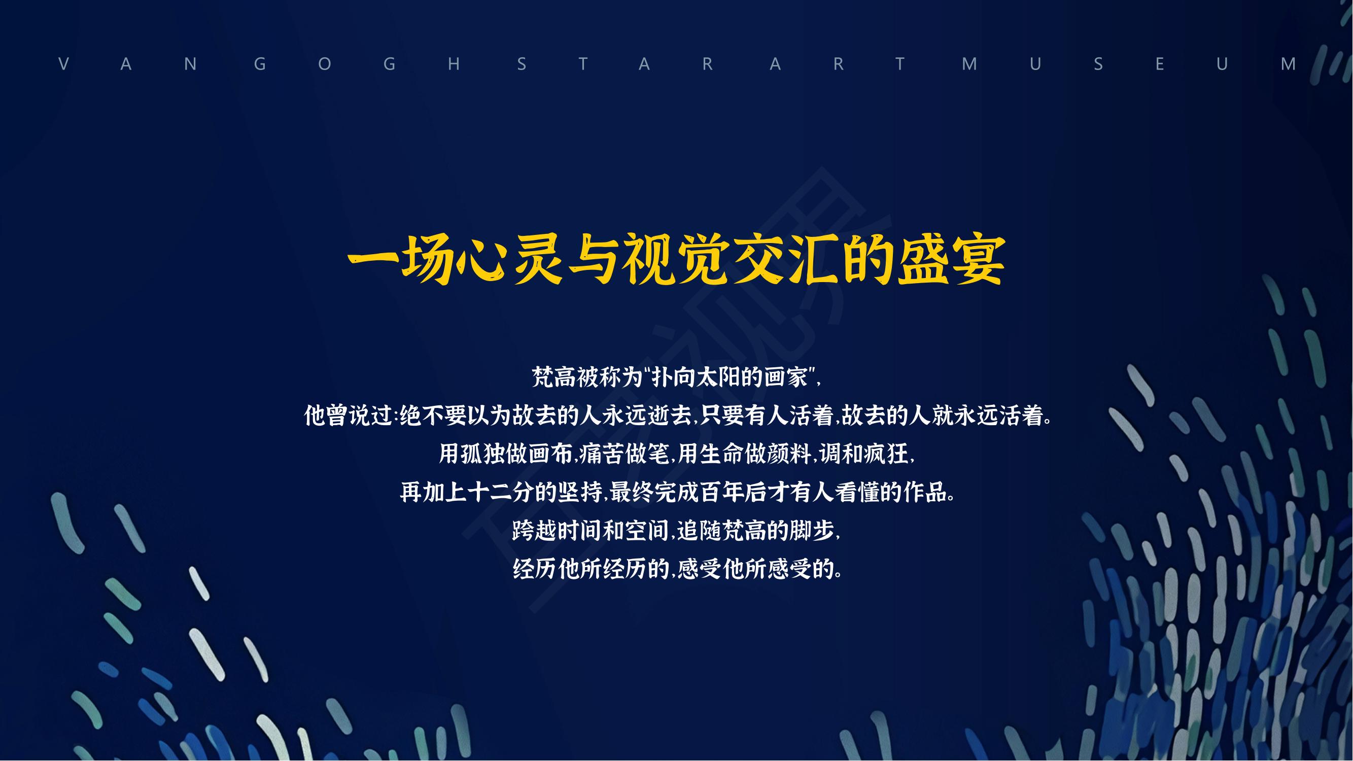 【逐光梵高】2022沉浸式体验艺术展