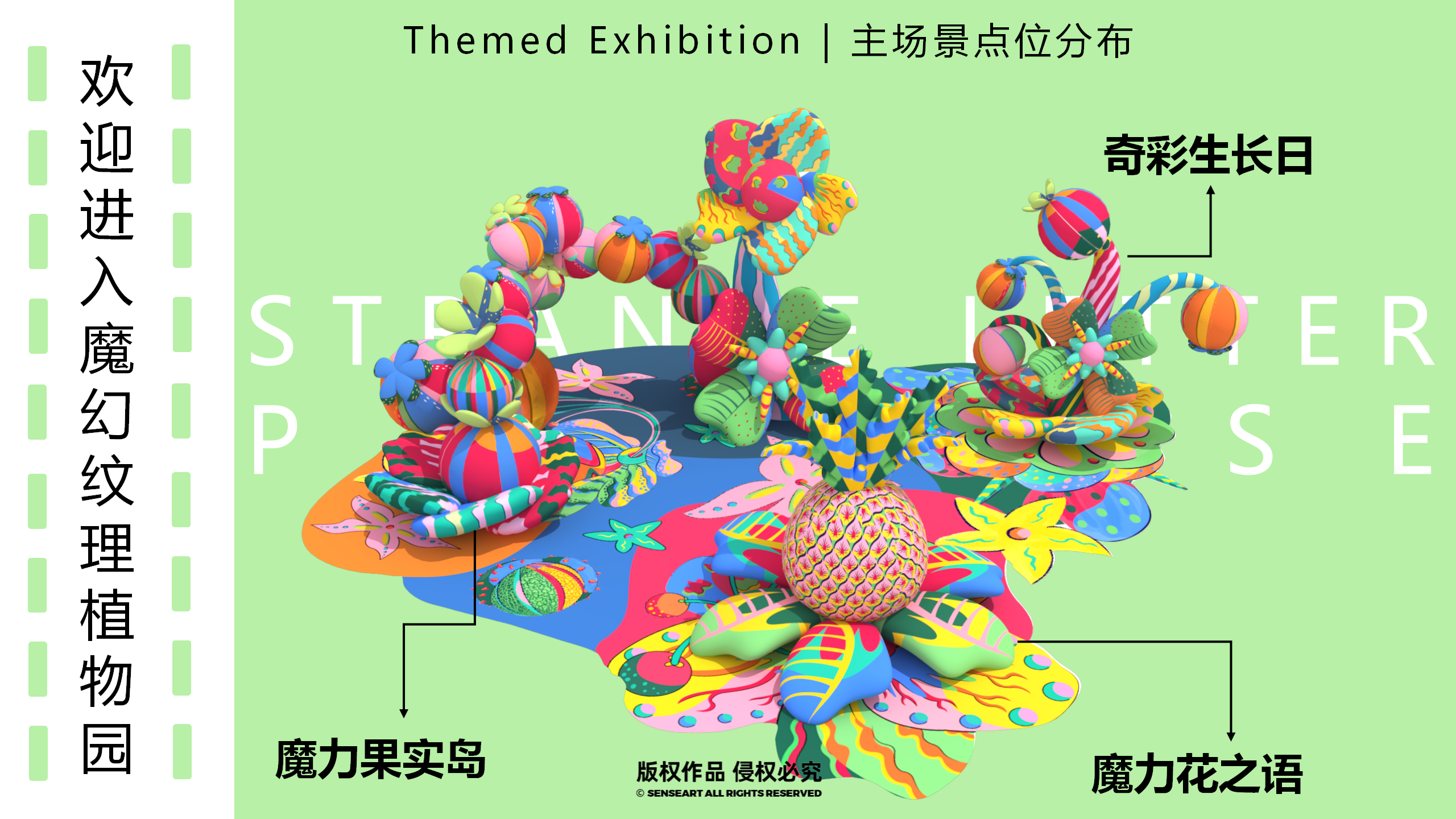 魔幻纹理植物园-英国纹理艺术魔幻植物IP气模装置展