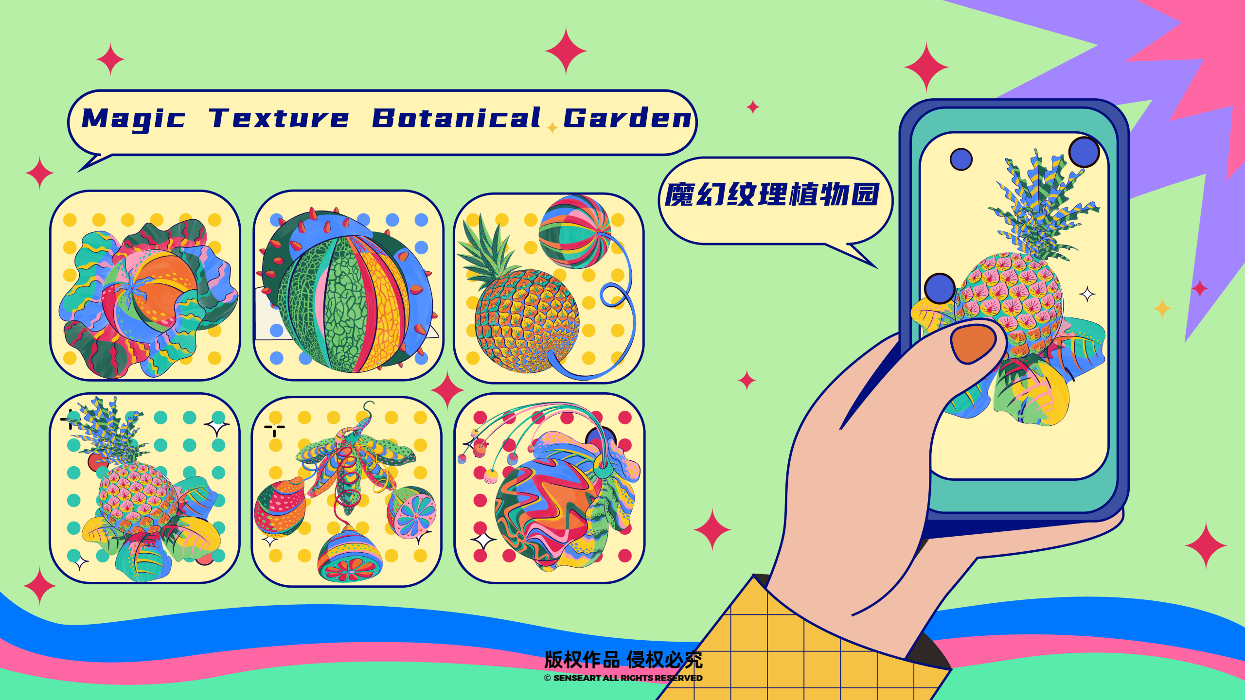 魔幻纹理植物园-英国纹理艺术魔幻植物IP气模装置展