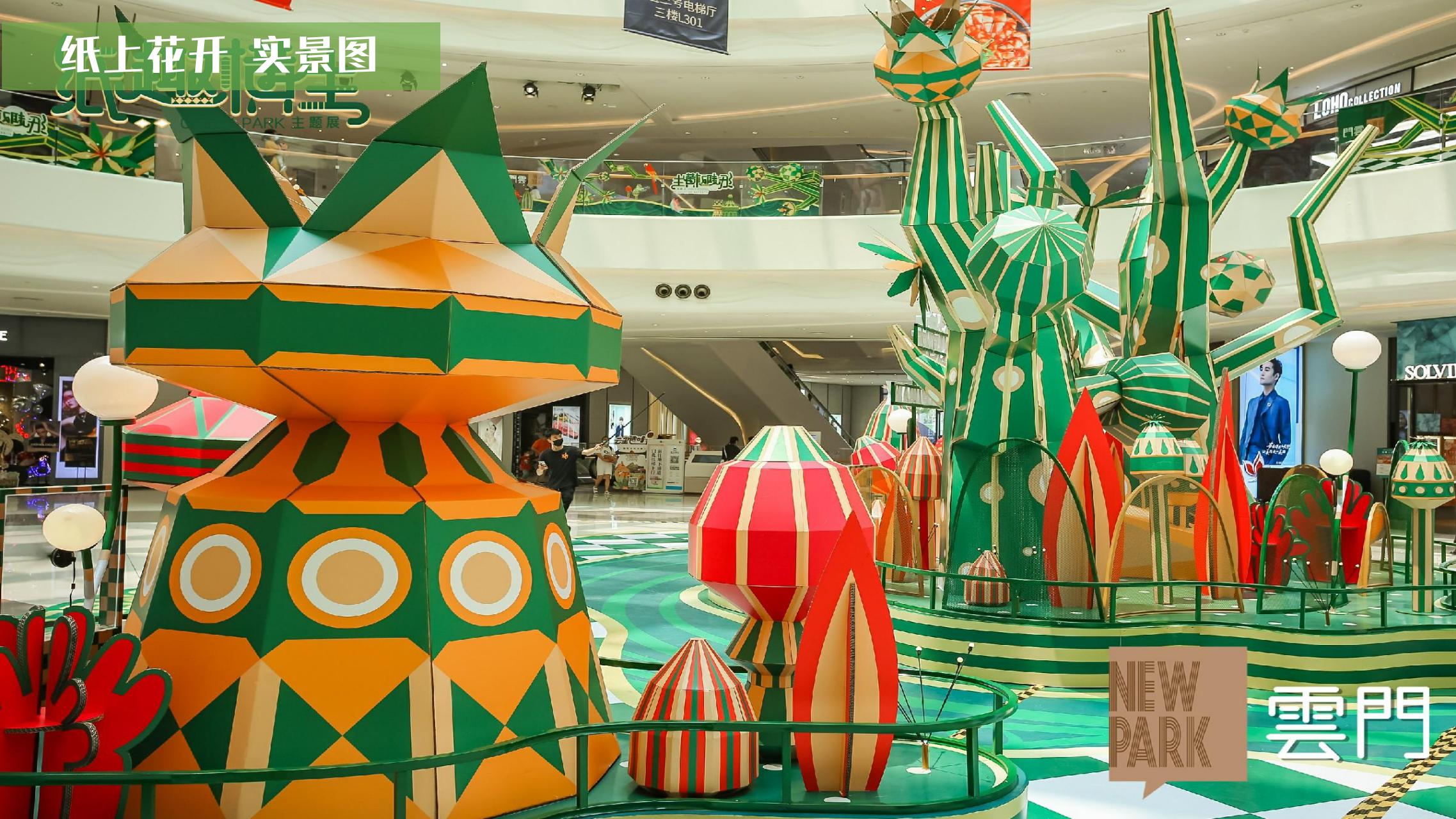 纸趣横生 - 瓦楞环保纸主题绿色展