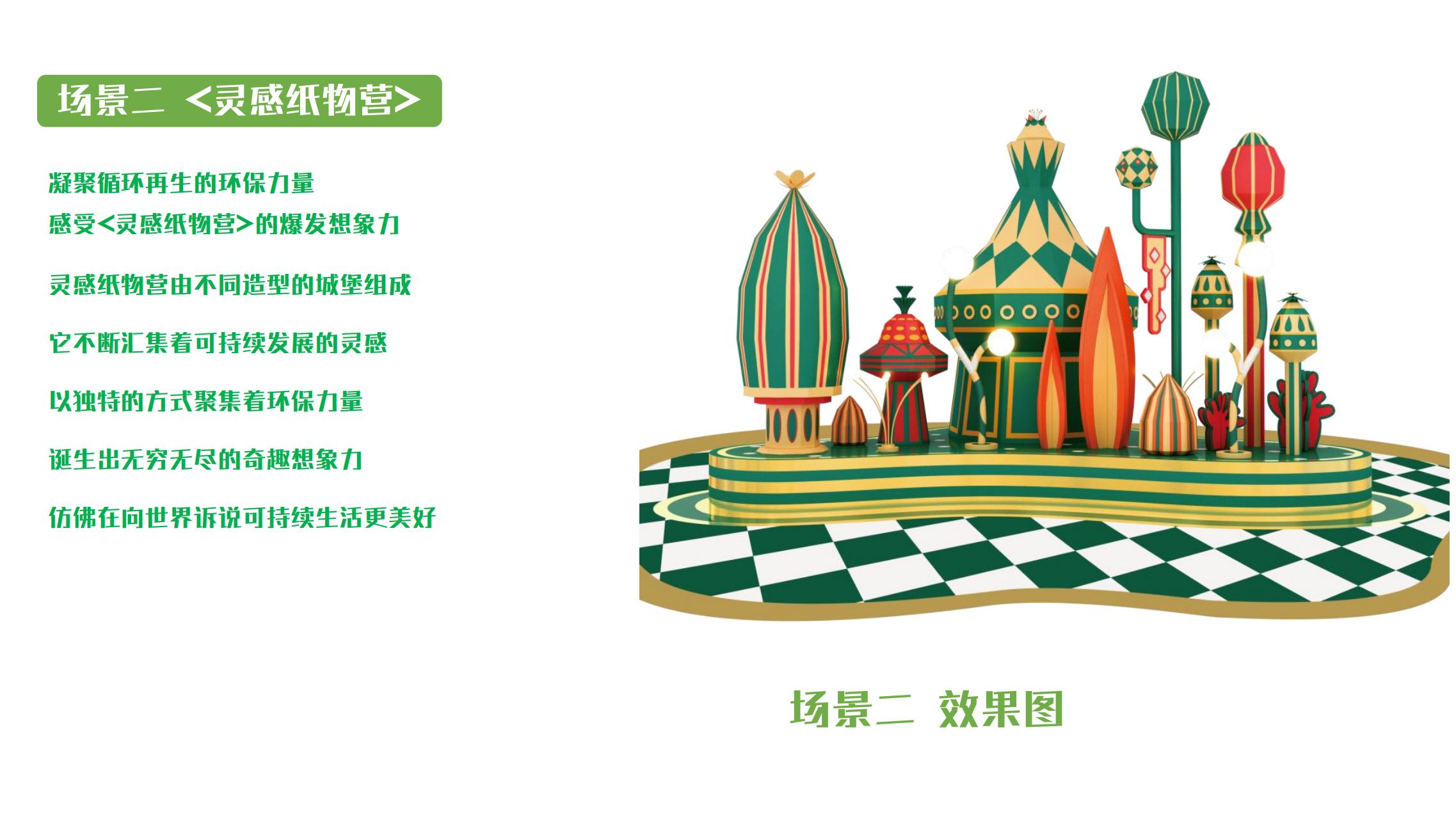 纸趣横生 - 瓦楞环保纸主题绿色展
