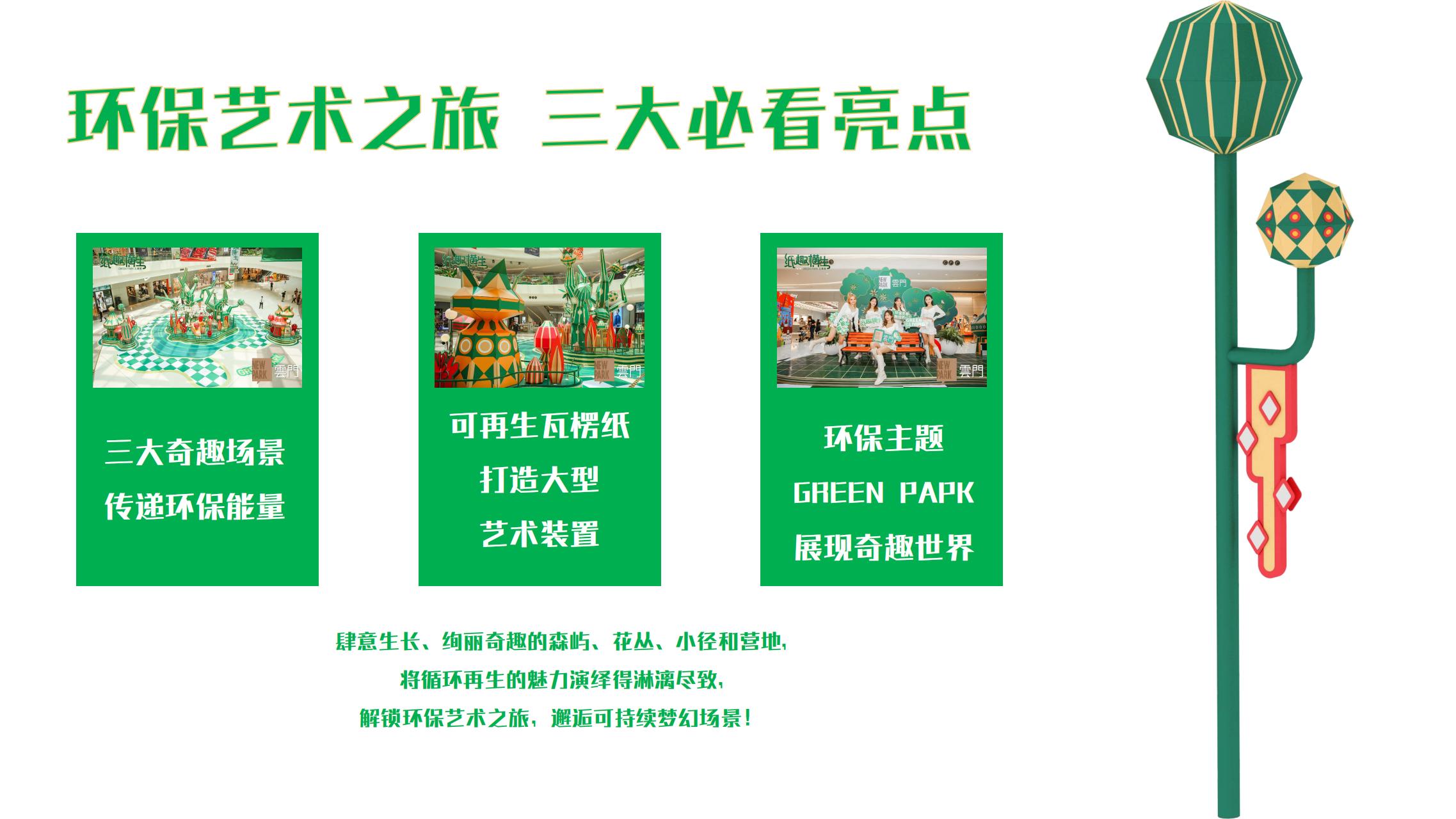 纸趣横生 - 瓦楞环保纸主题绿色展
