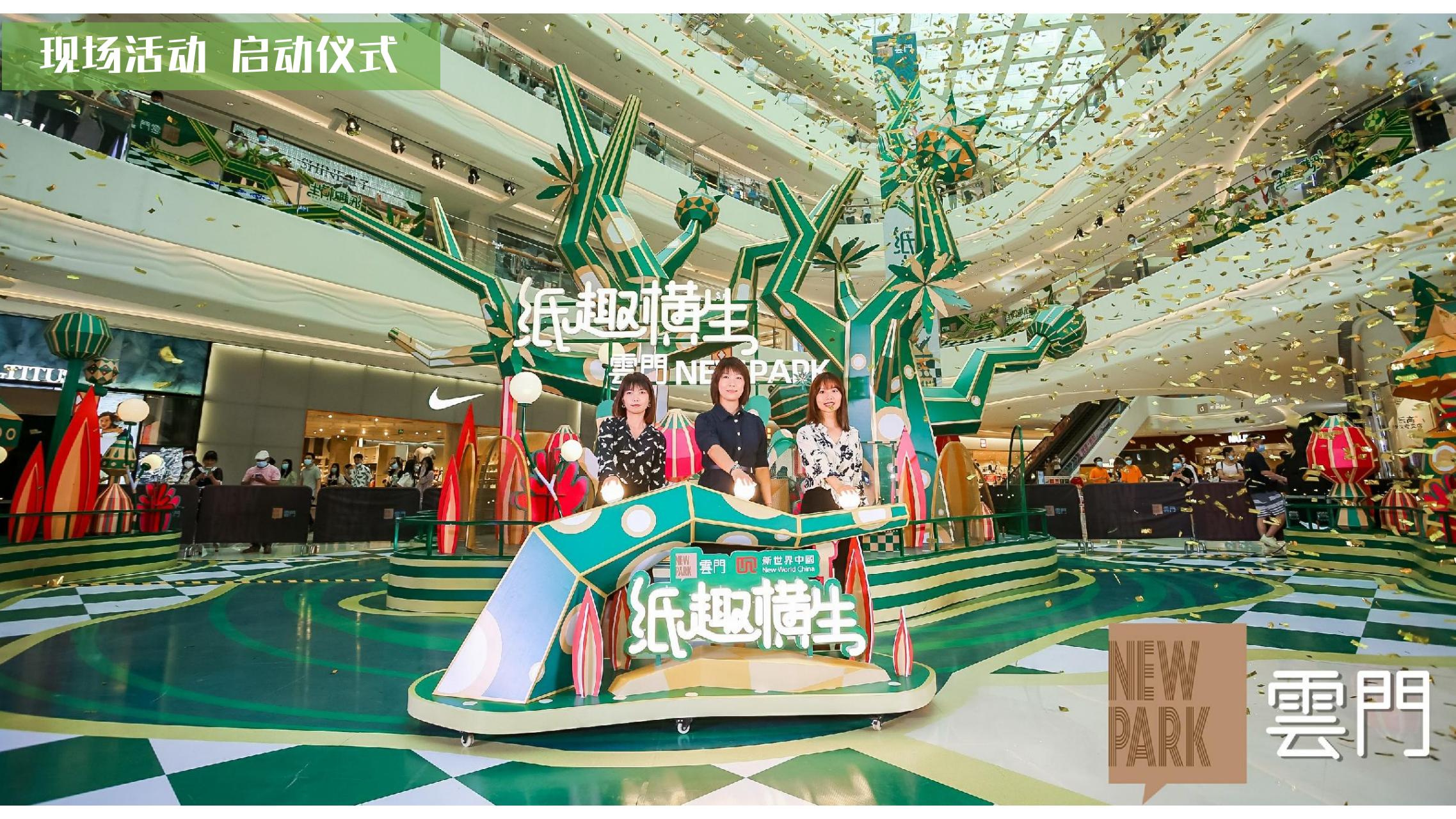 纸趣横生 - 瓦楞环保纸主题绿色展