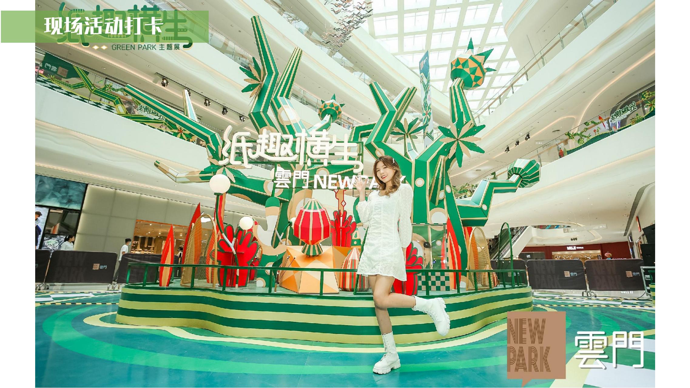 纸趣横生 - 瓦楞环保纸主题绿色展