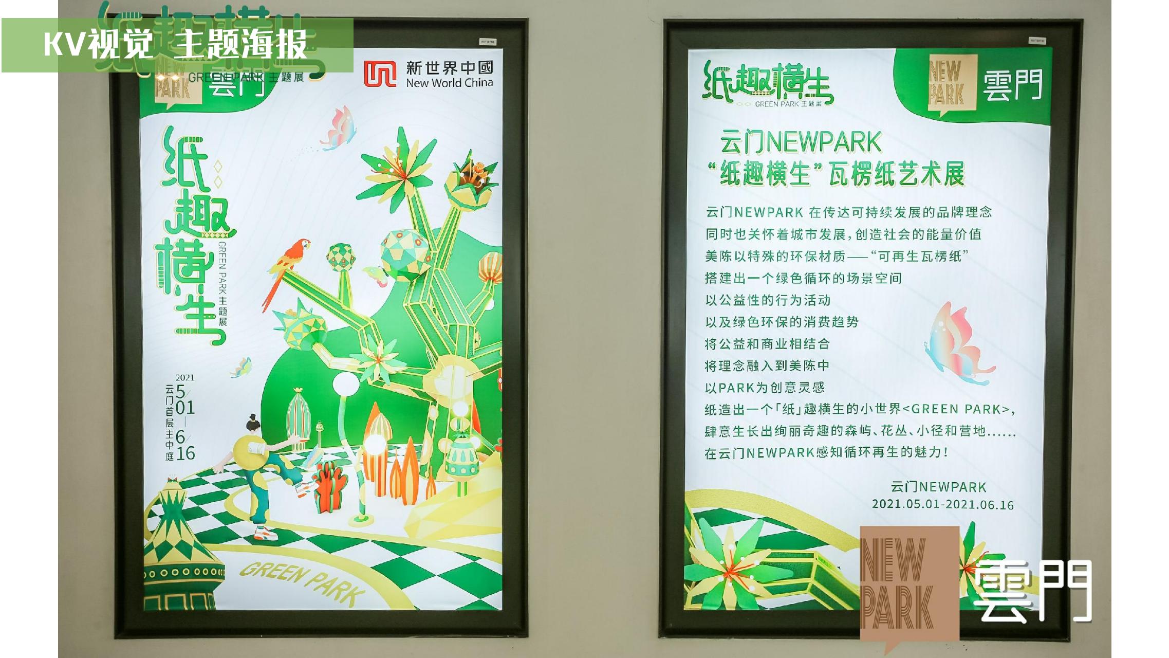 纸趣横生 - 瓦楞环保纸主题绿色展