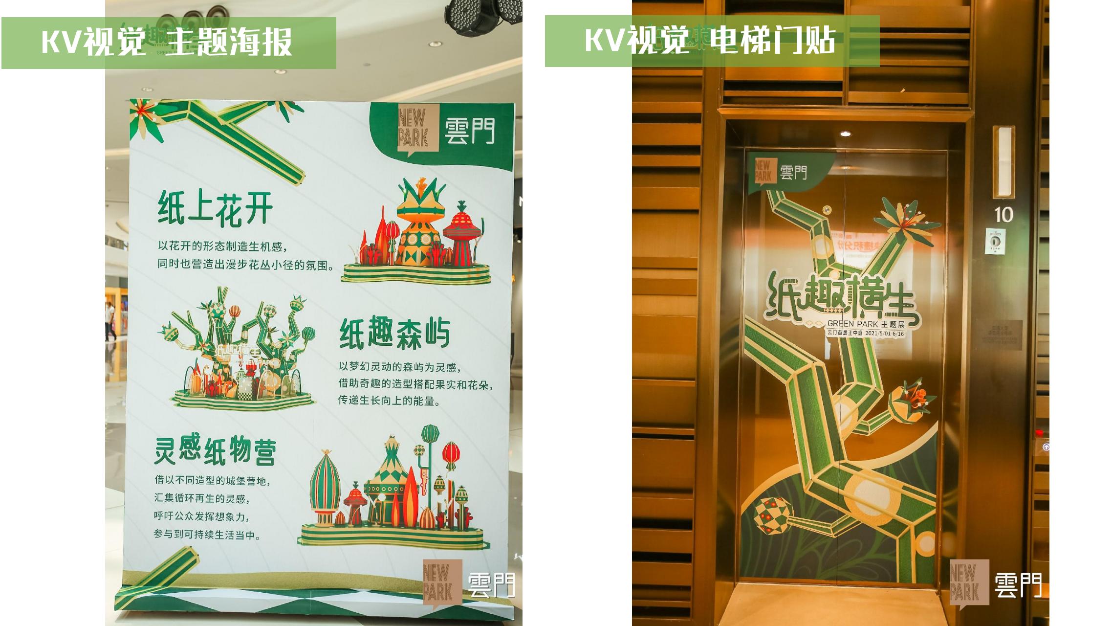 纸趣横生 - 瓦楞环保纸主题绿色展