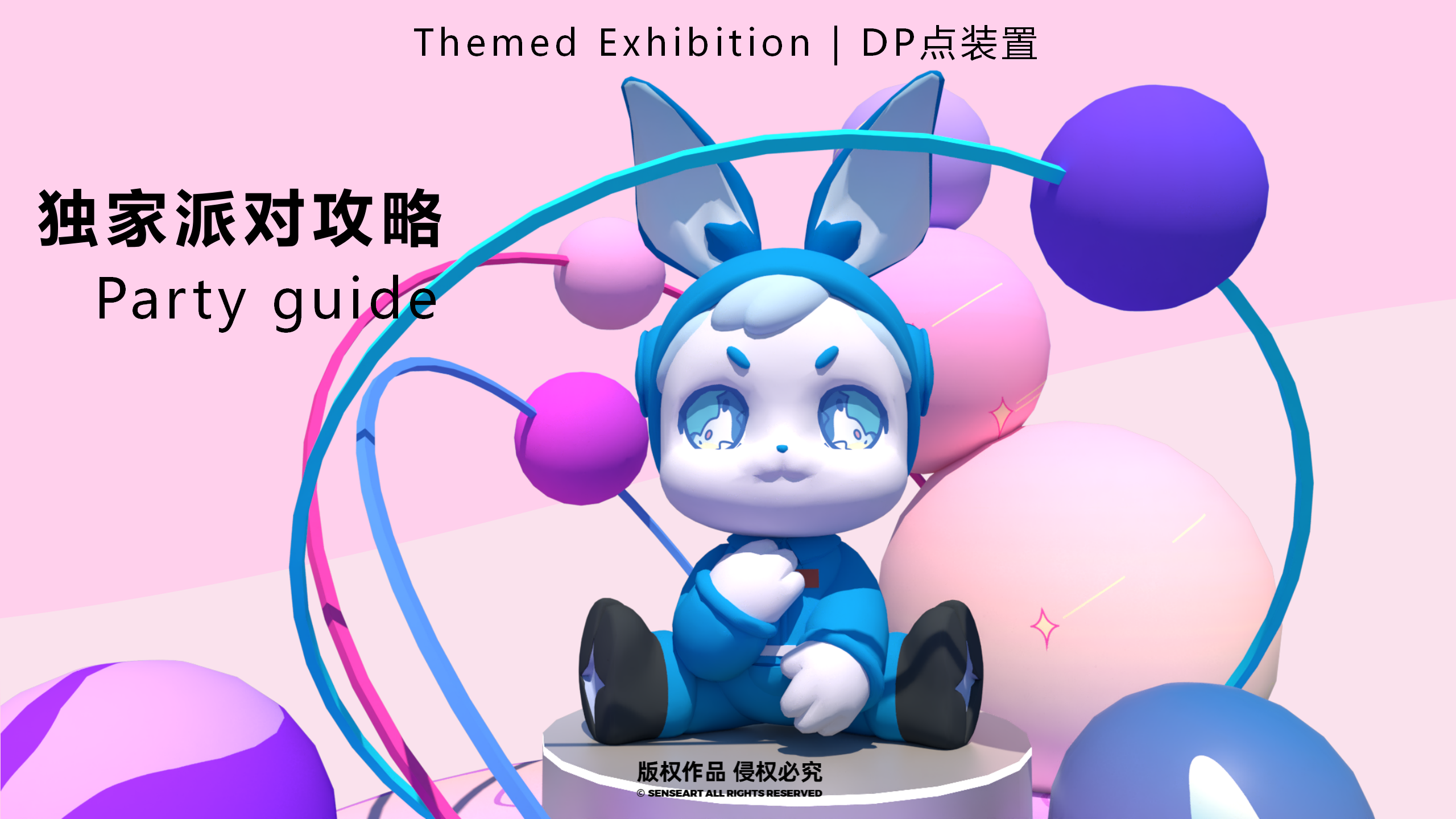 兔醒醒星遇光年-中国航天联名潮玩兔子IP美陈装置展