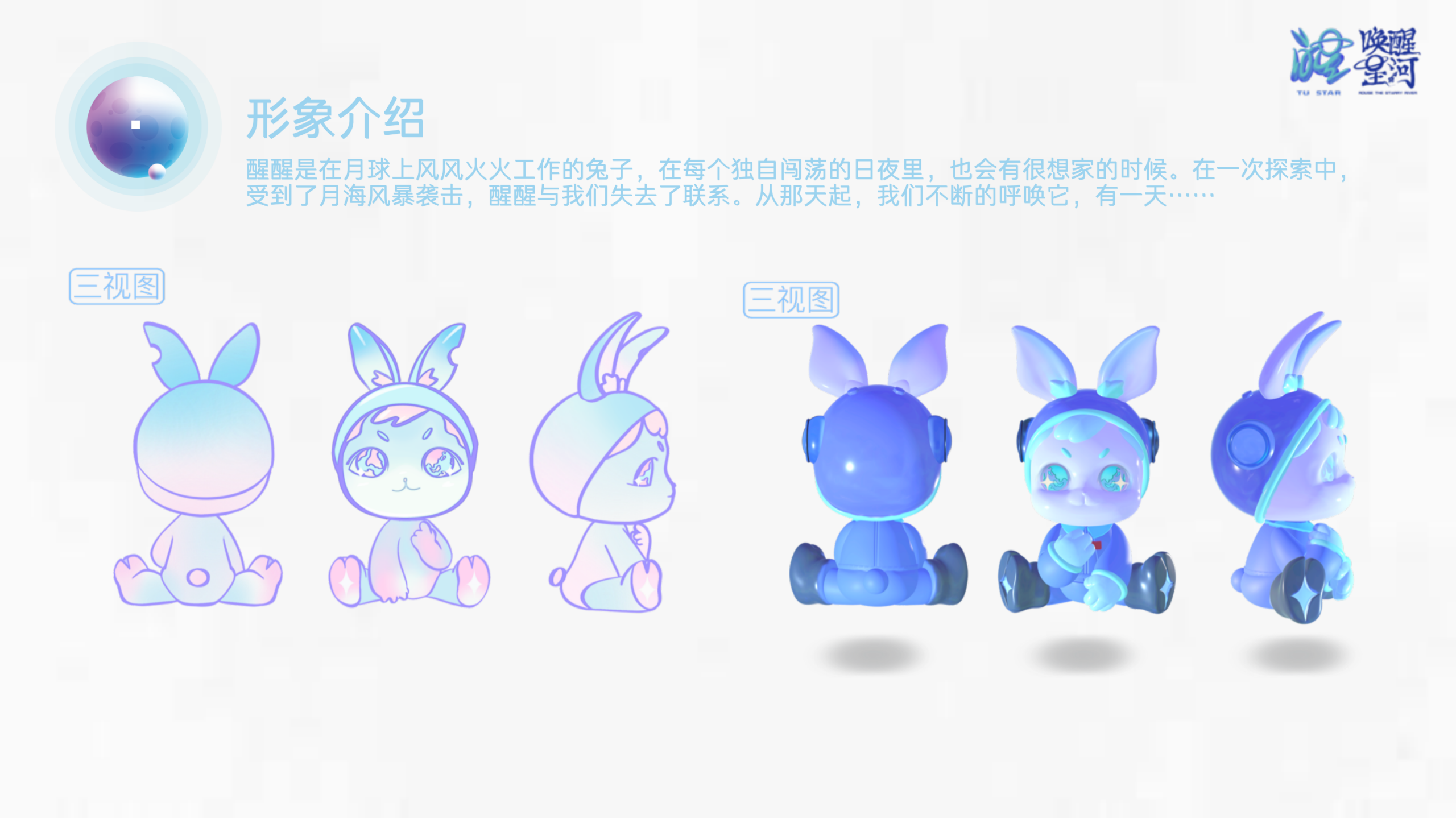兔醒醒星遇光年-中国航天联名潮玩兔子IP美陈装置展