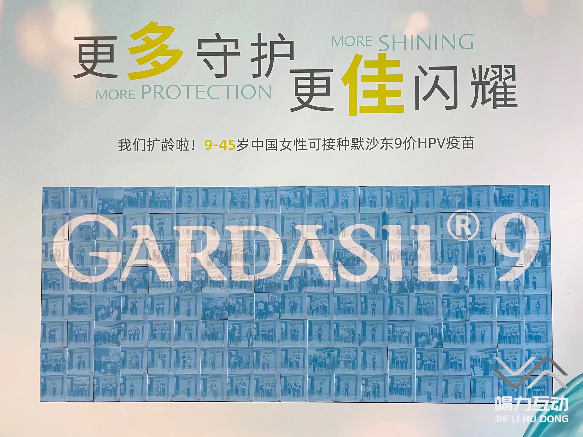 上海站佳达修庆典马赛克签到互动 