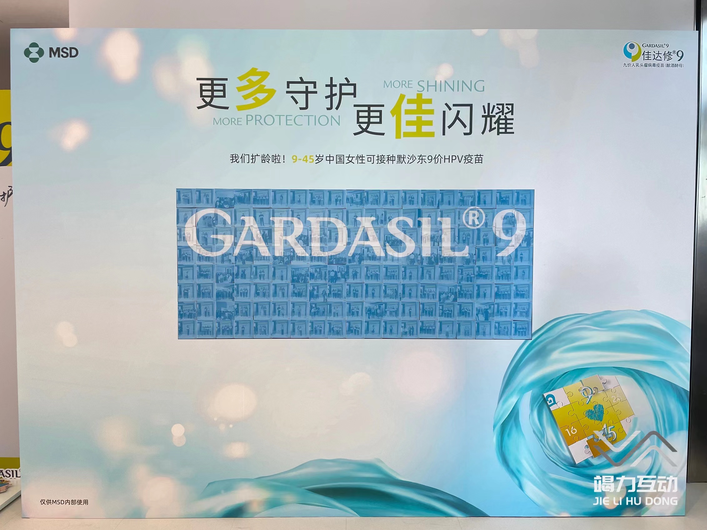 上海站佳达修庆典马赛克签到互动 