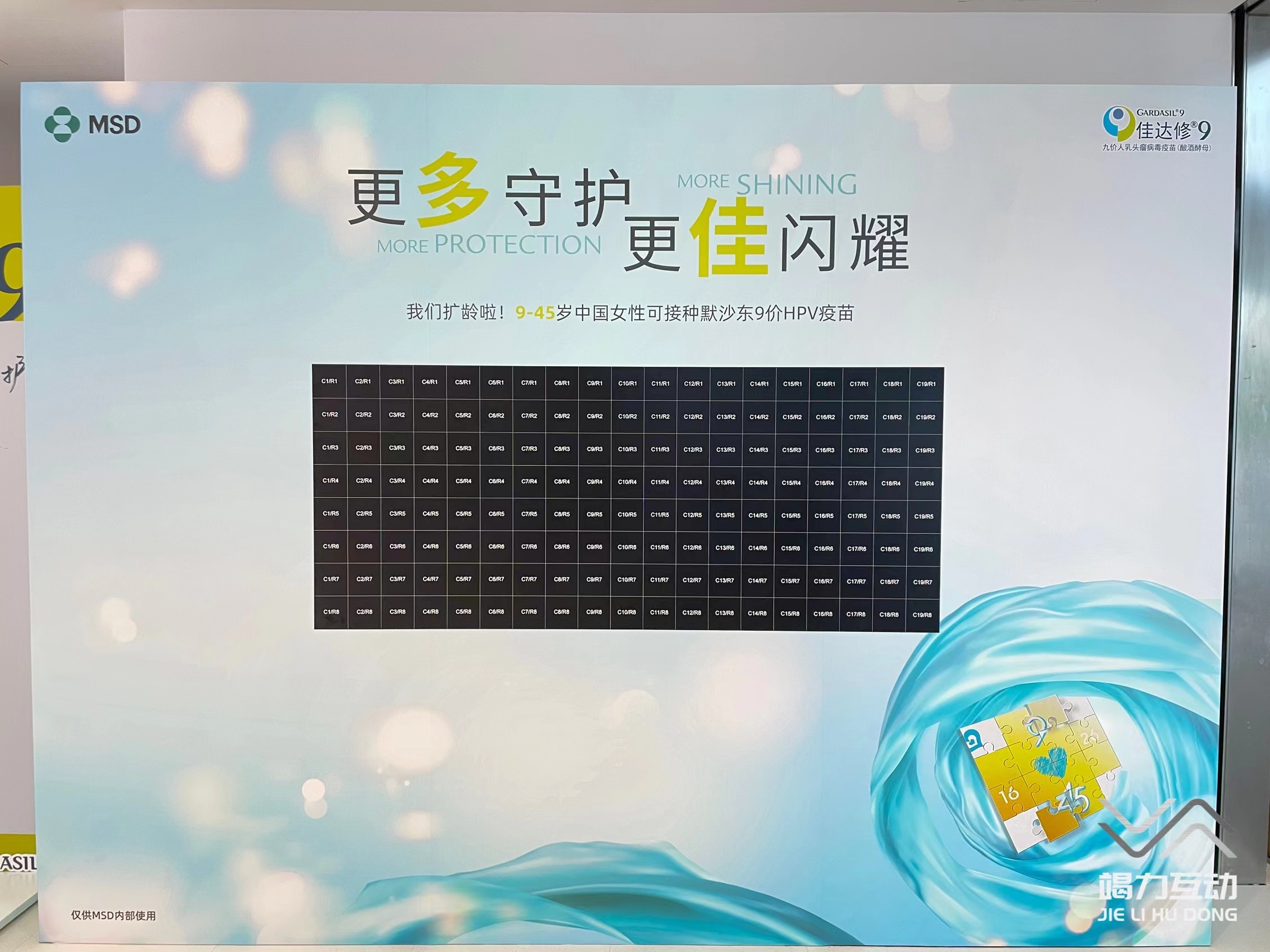 上海站佳达修庆典马赛克签到互动 