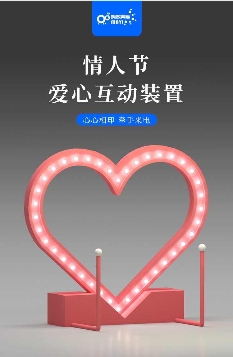 牵手爱心