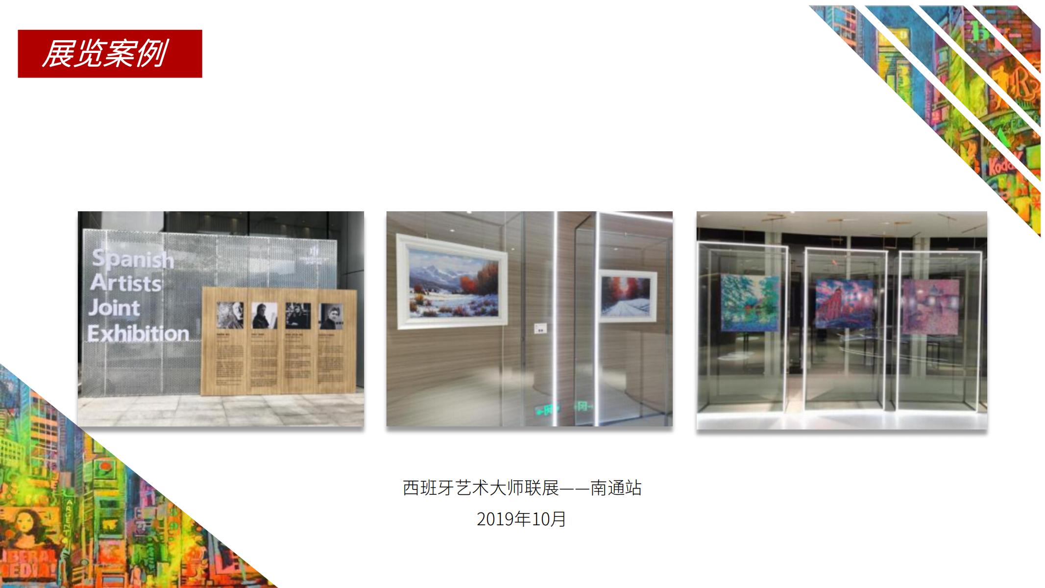 从自然到城市——西班牙当代艺术大师联展