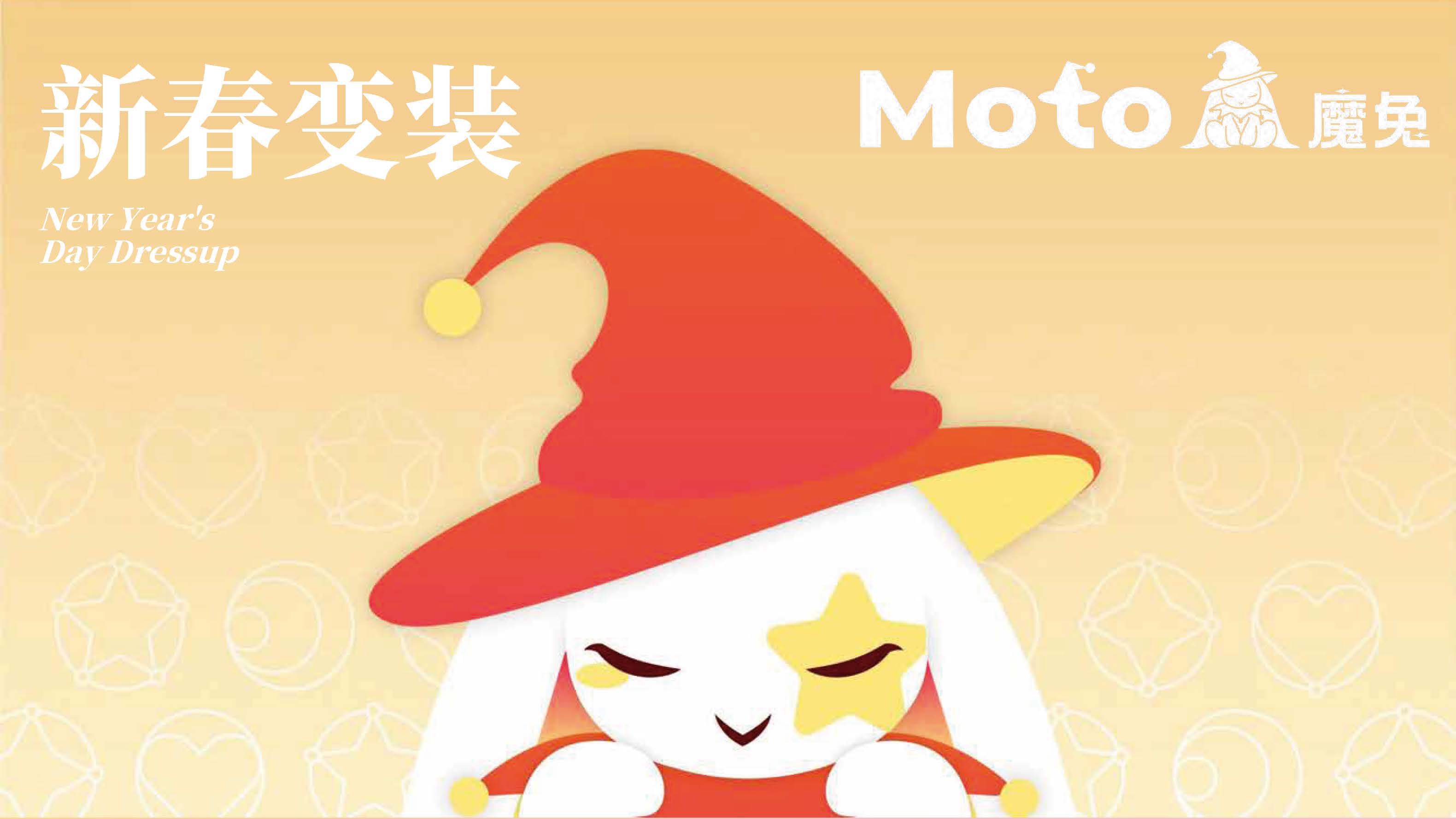 MOTO魔兔来袭-兔年新年双旦IP美陈授权