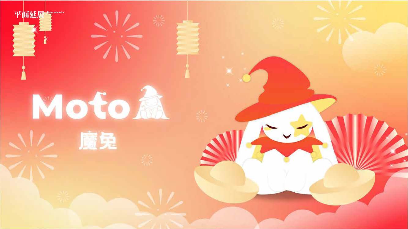 MOTO魔兔来袭-兔年新年双旦IP美陈授权